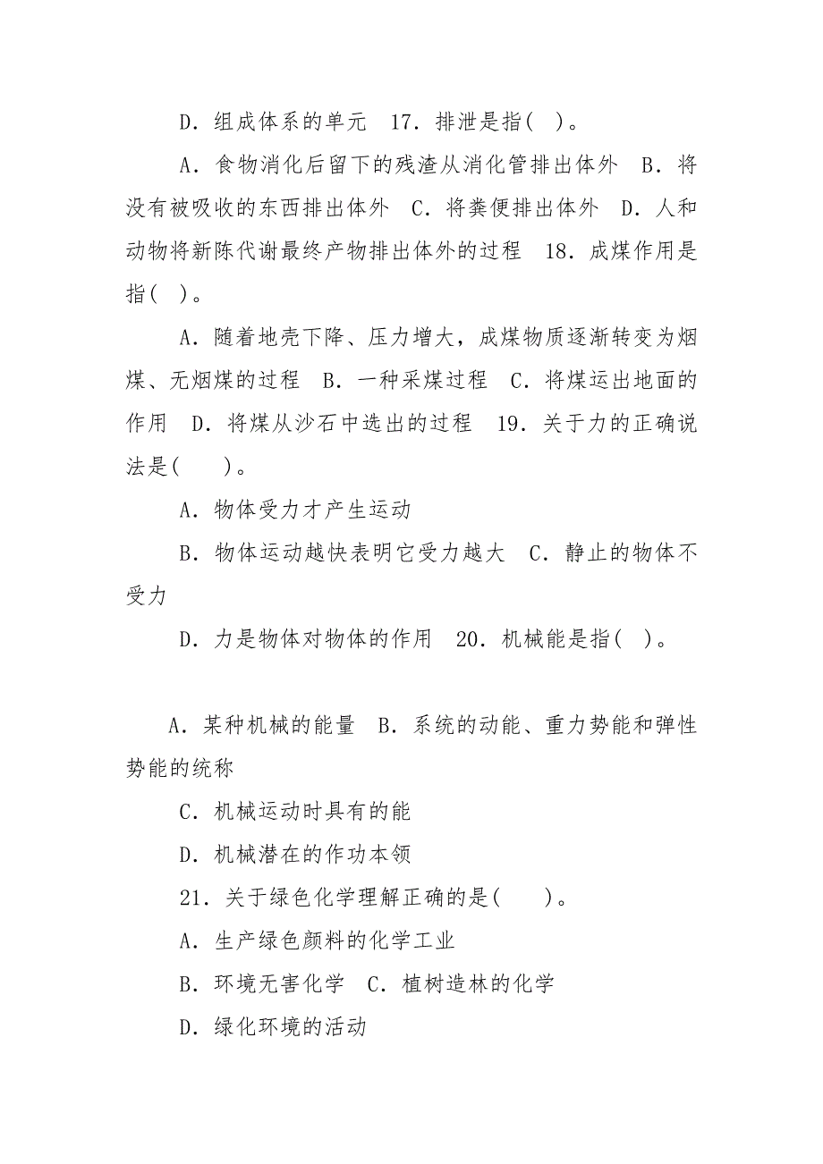 精编国家开放大学电大专科《自然科学基础》期末试题标准题库及答案（试卷号：2088）_第4页