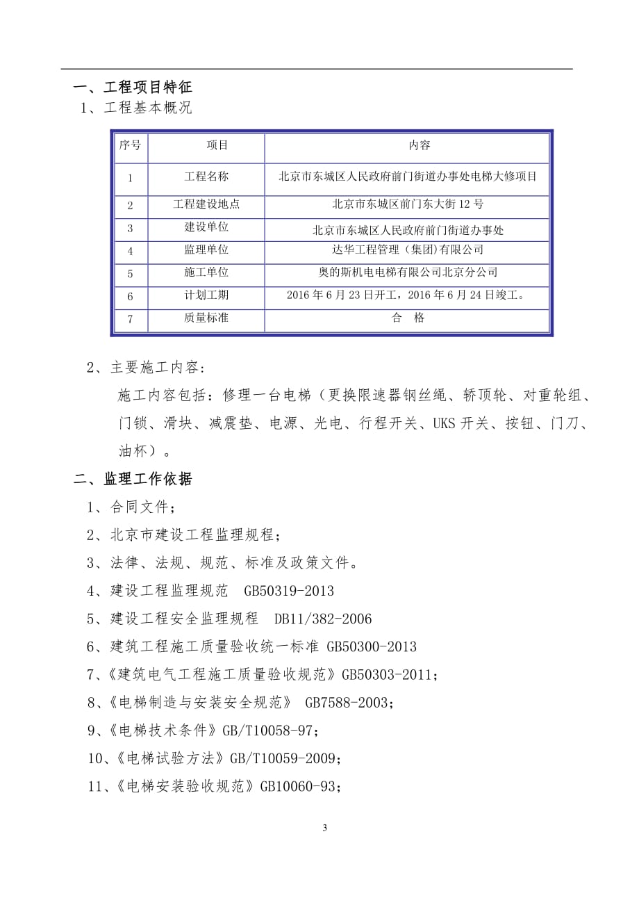 电梯工程监理规划-_第3页