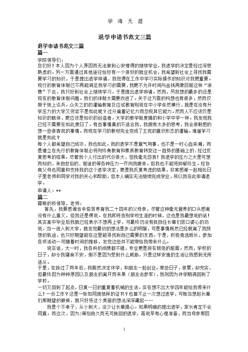 退学申请书范文三篇（9月11日）.pptx_第1页