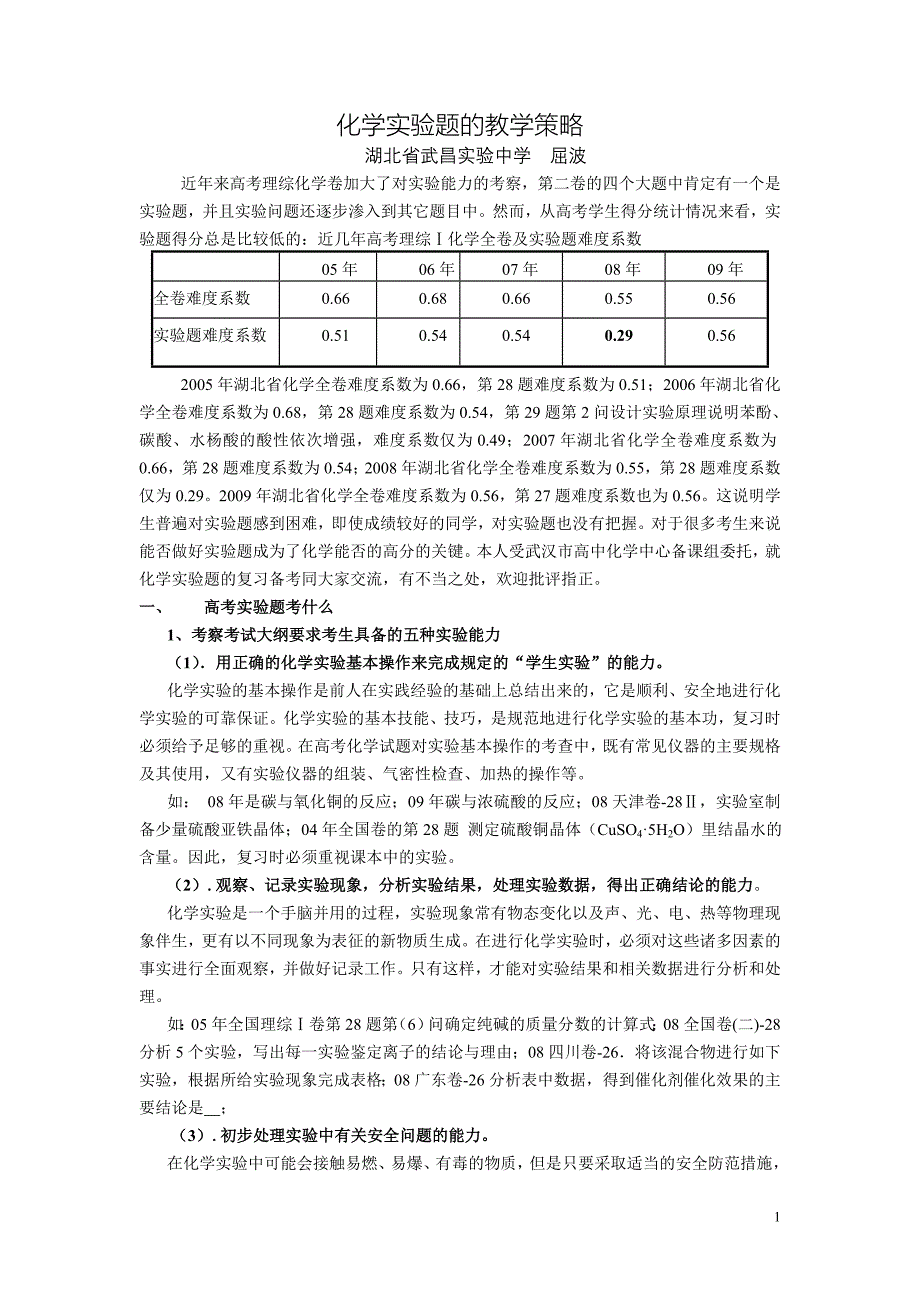 理综高考化学实验题 的高分的关键 ._第1页