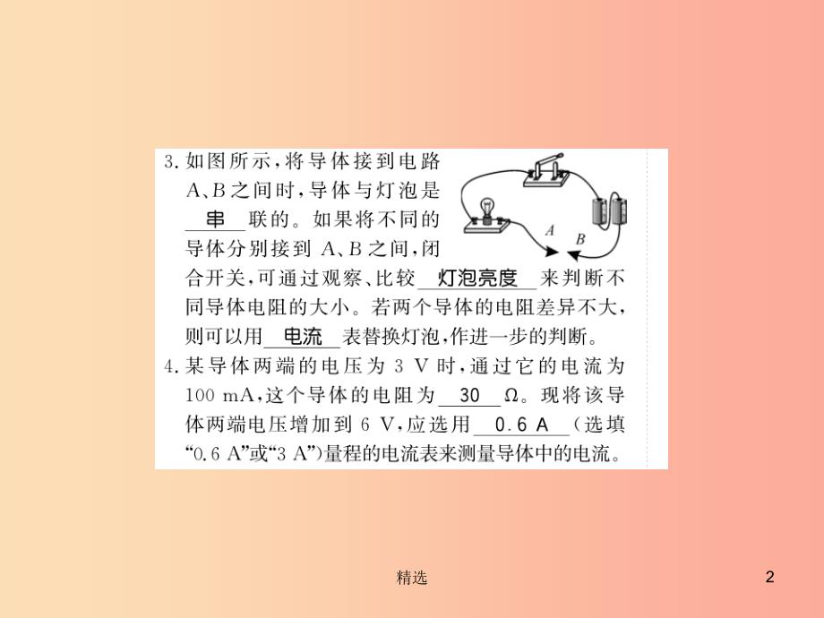 贵州专用201X年九年级物理全册第15章探究电路进阶测评五15.1_15.2课件新版沪科版_第2页