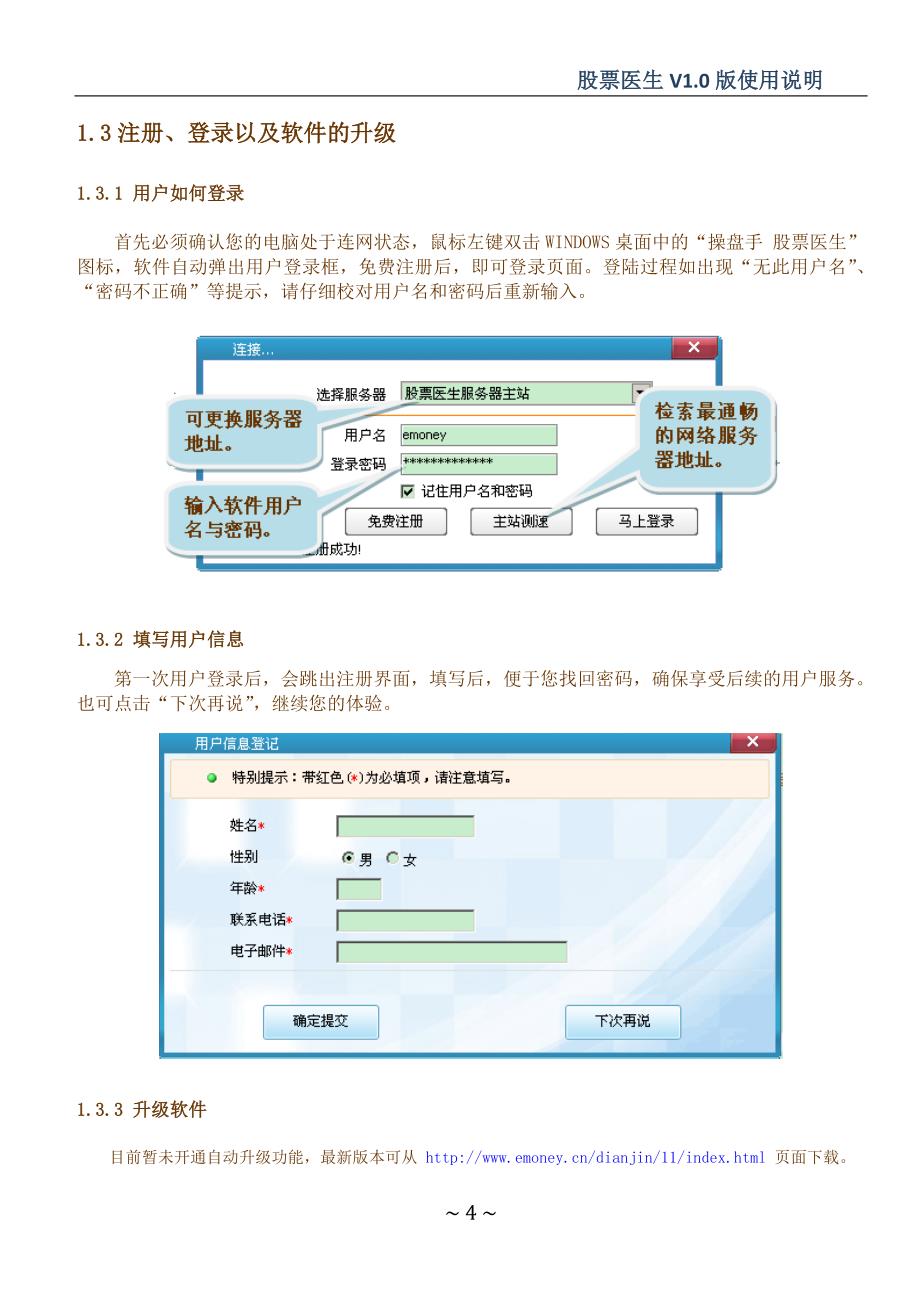 股票医生V1.0 版使用说明书.doc_第4页