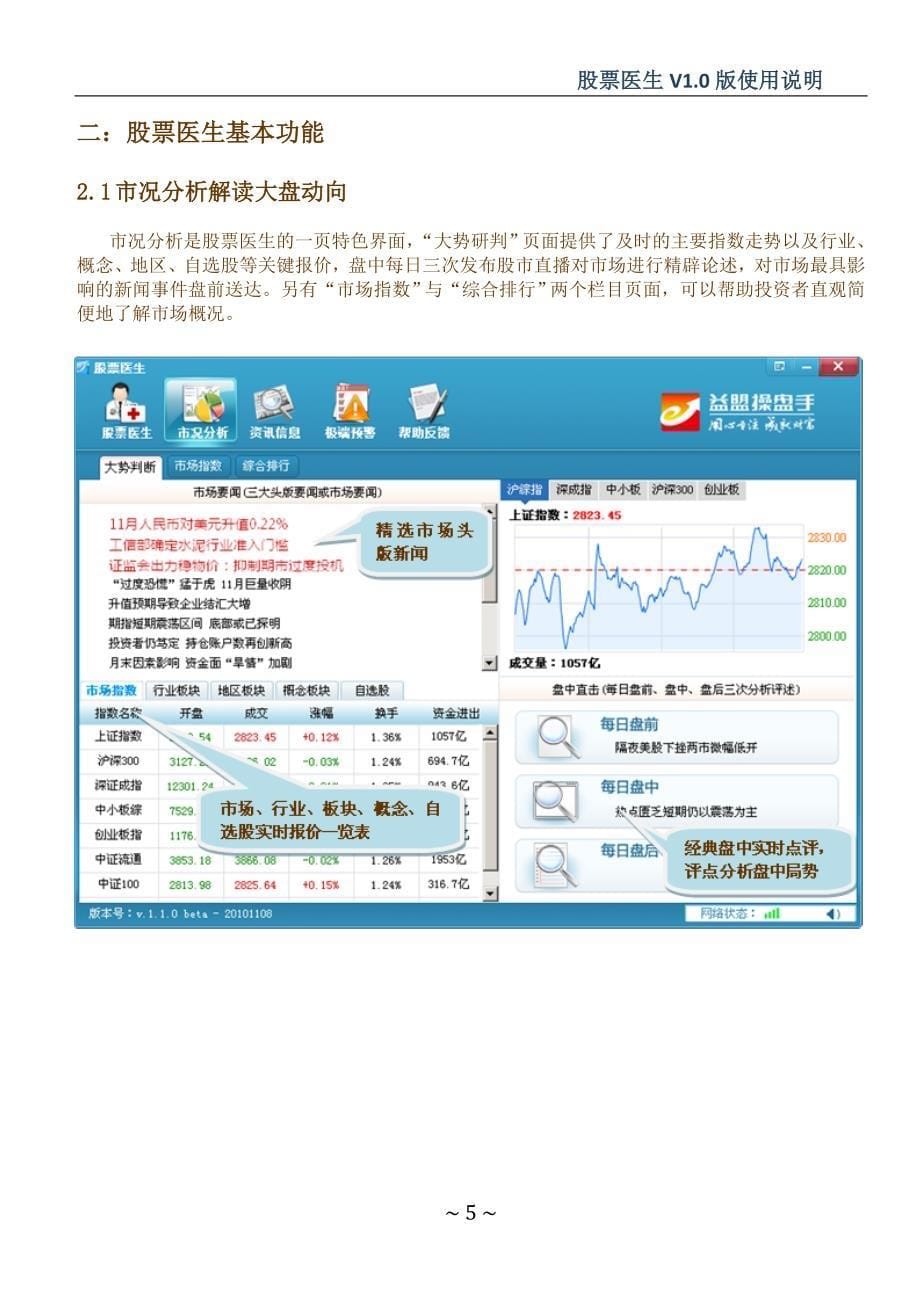 股票医生V1.0 版使用说明书.doc_第5页