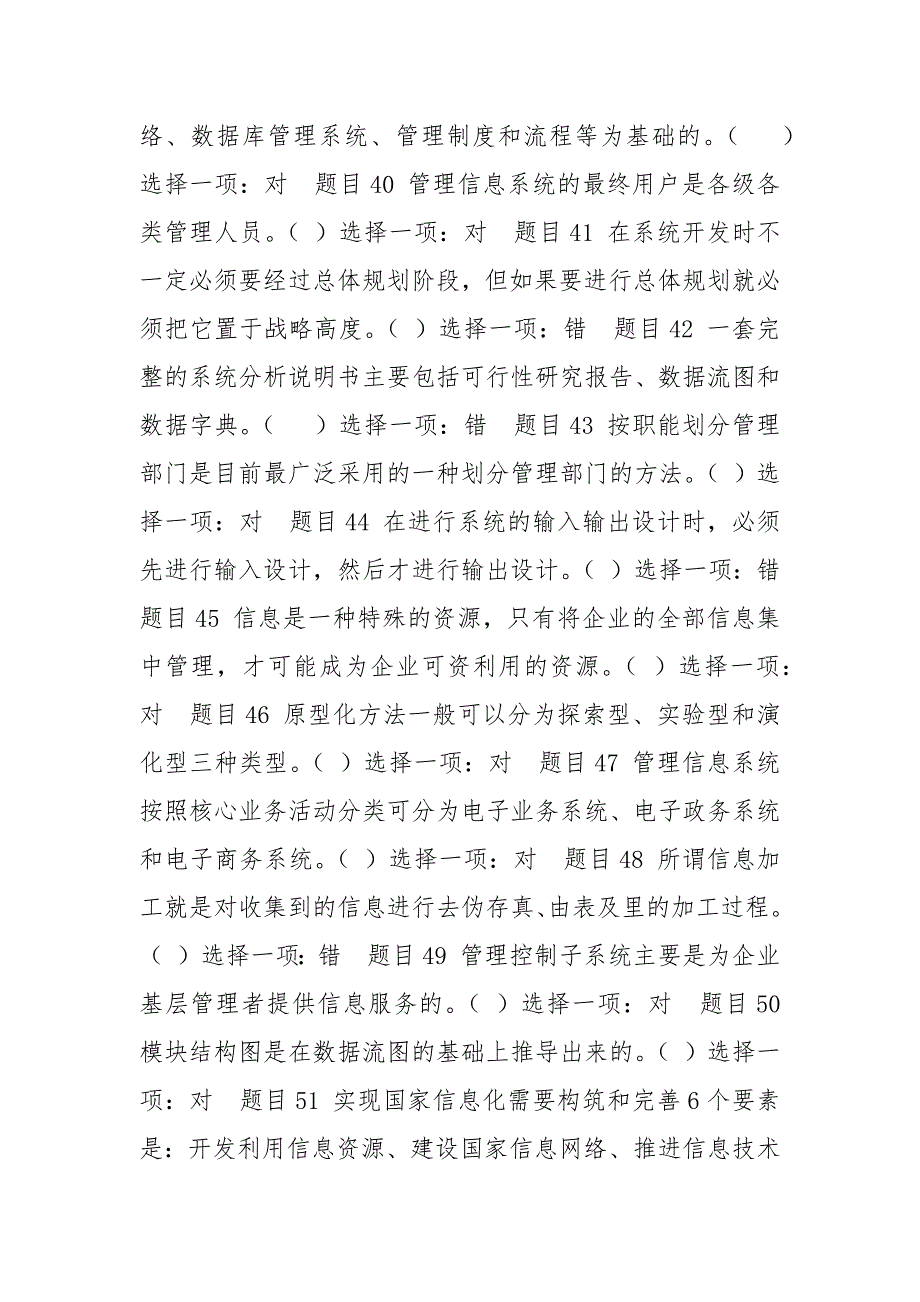 精编(精华版)最新国家开放大学电大专科《管理信息系统》机考网考判断题题库及答案_第4页