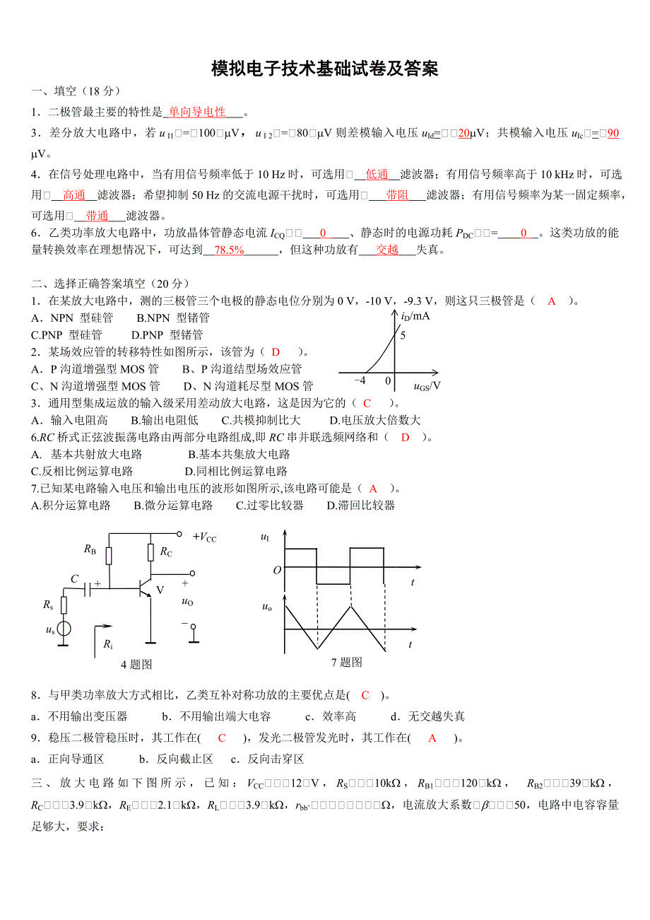 模电模拟试卷及答案 ._第1页