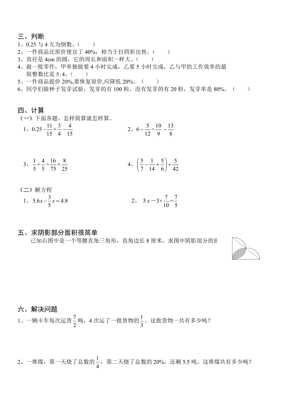 2018年小学数学毕业模拟测试卷精选(5) ._第2页