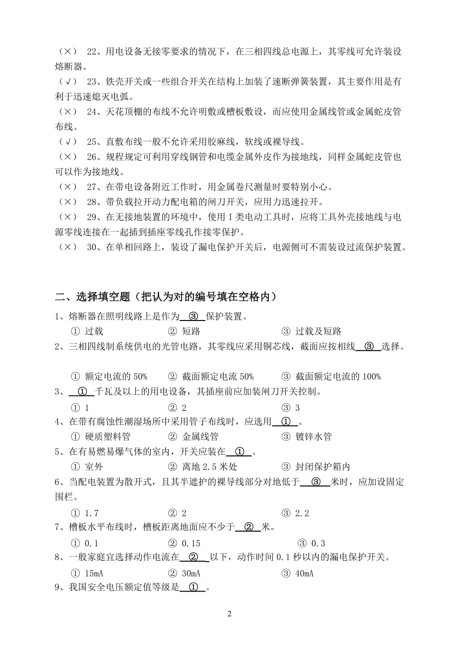 电工理论复习资料(答案)(适用20100929).doc_第2页