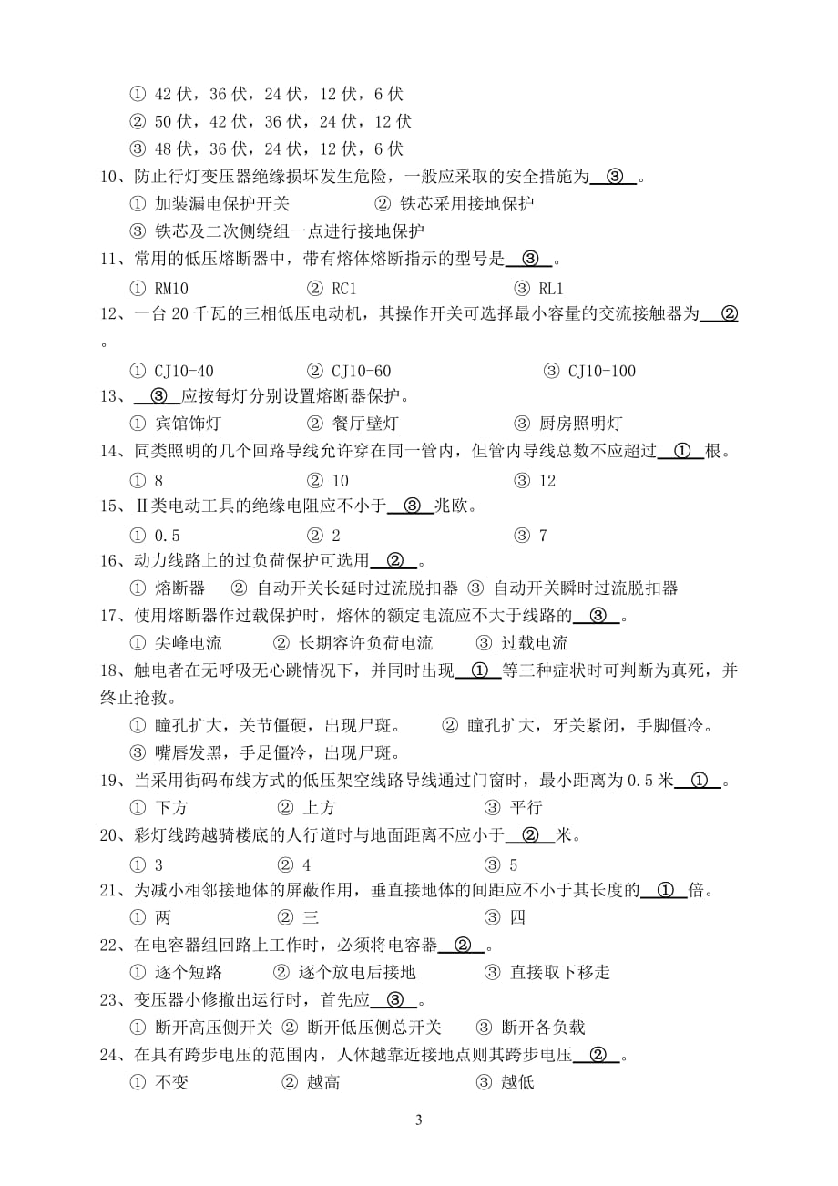 电工理论复习资料(答案)(适用20100929).doc_第3页