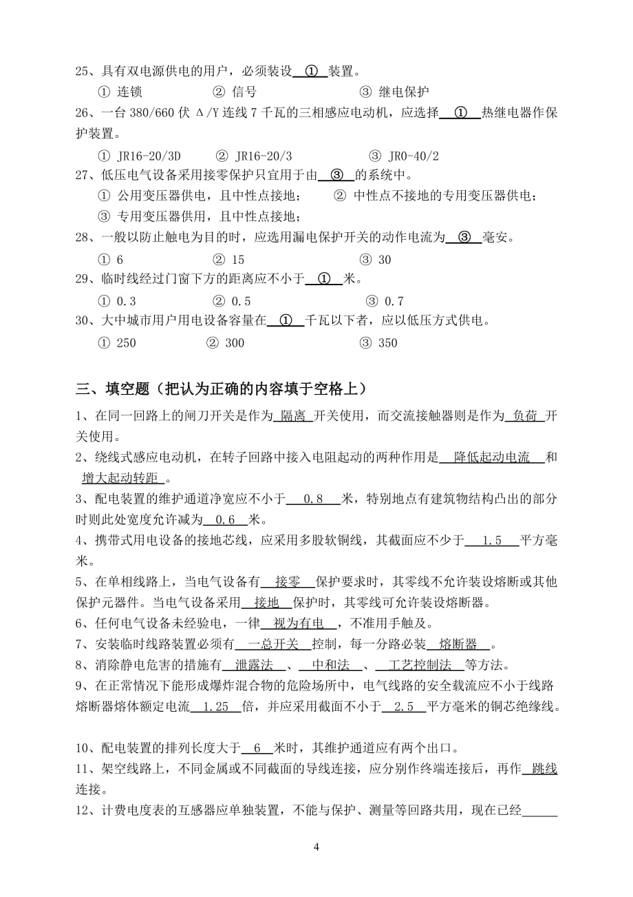 电工理论复习资料(答案)(适用20100929).doc_第4页