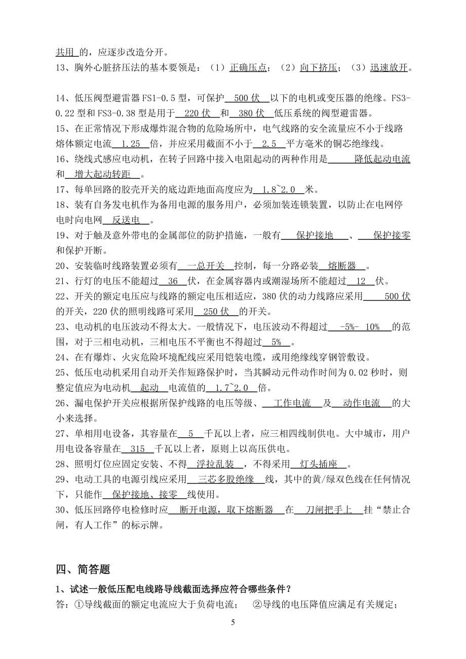 电工理论复习资料(答案)(适用20100929).doc_第5页