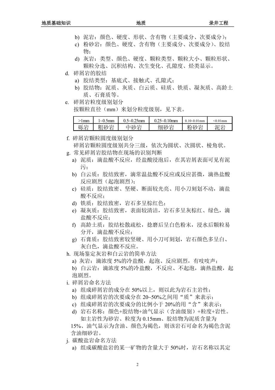 地质基础知识(高级2).doc_第2页