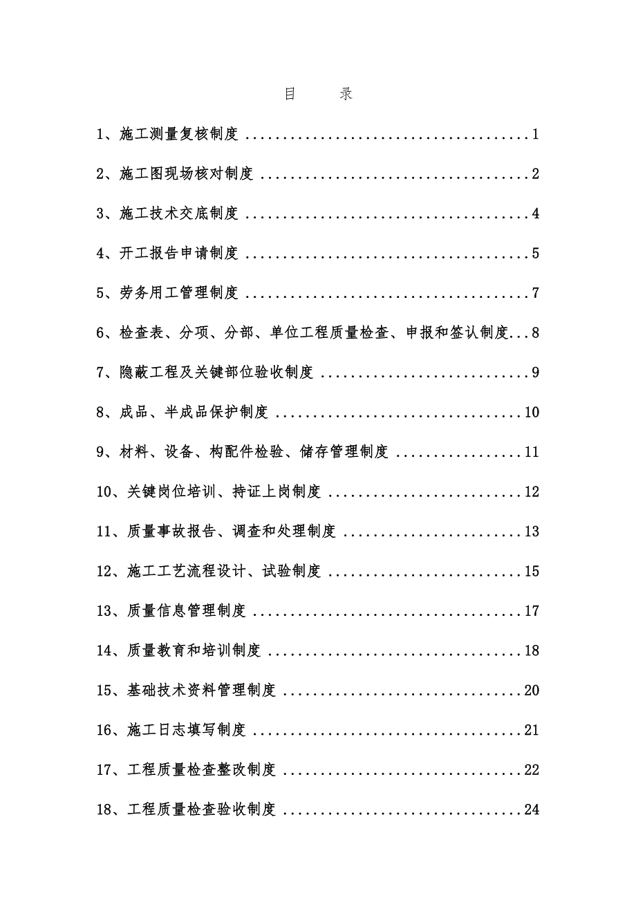 市政工程质量管理制度(2016.9.19)._第1页