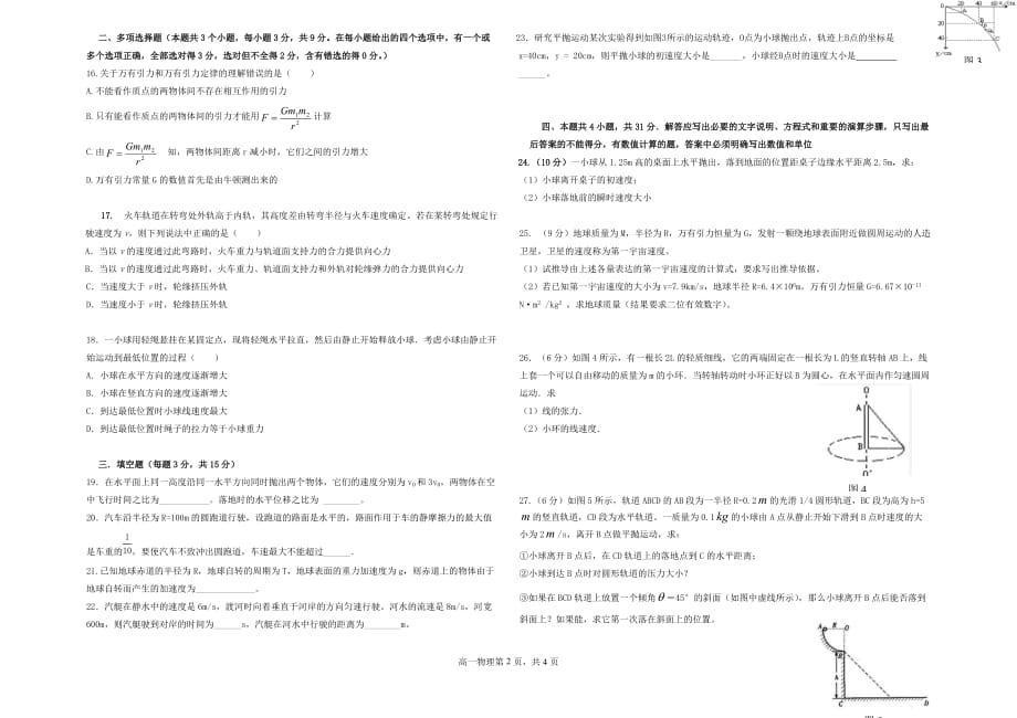 14 2 16北京市延庆县2010-2011学年第二学期期中考试高一物理试卷-_第2页