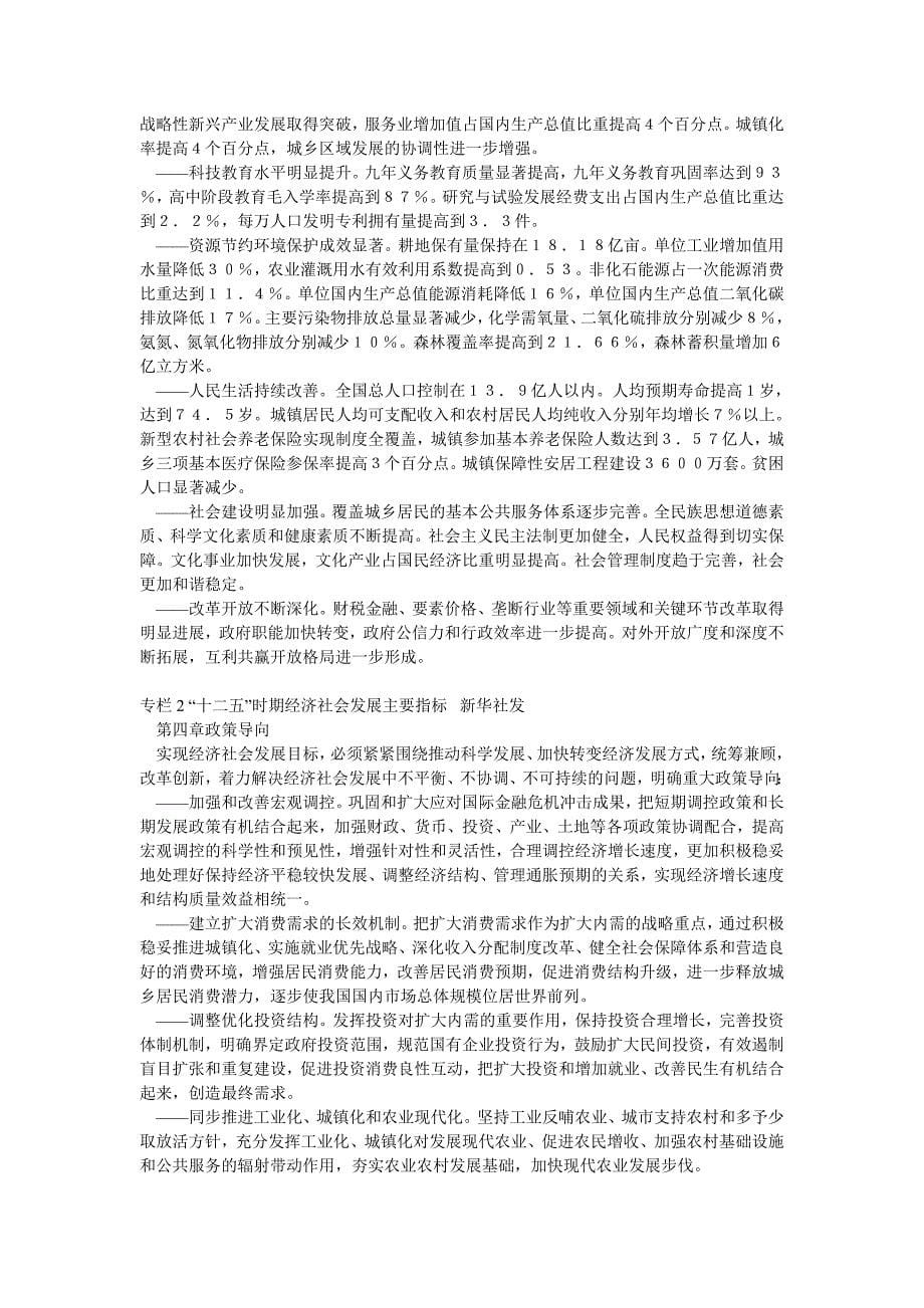 中华人民共和国国民经济和社会发展第十二个五年规划纲要81035.doc_第5页