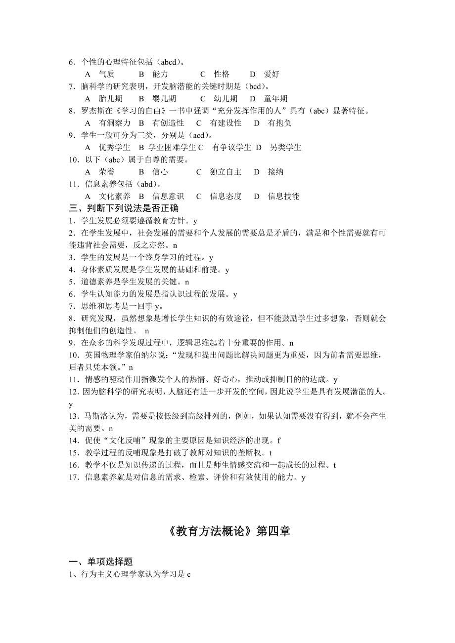 教育方法概论习题1.doc_第5页