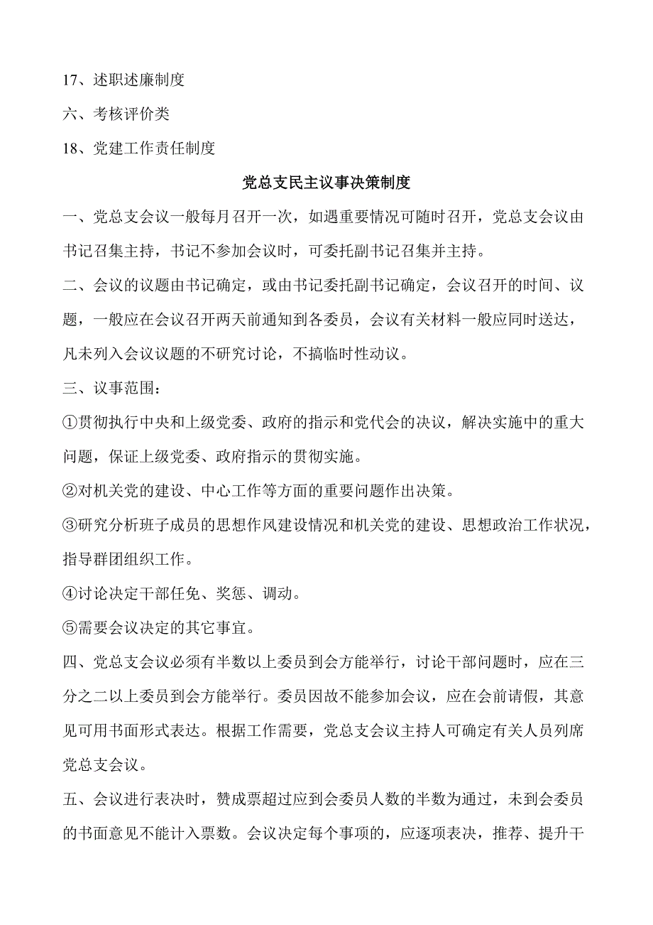 党建制度汇编-_第2页