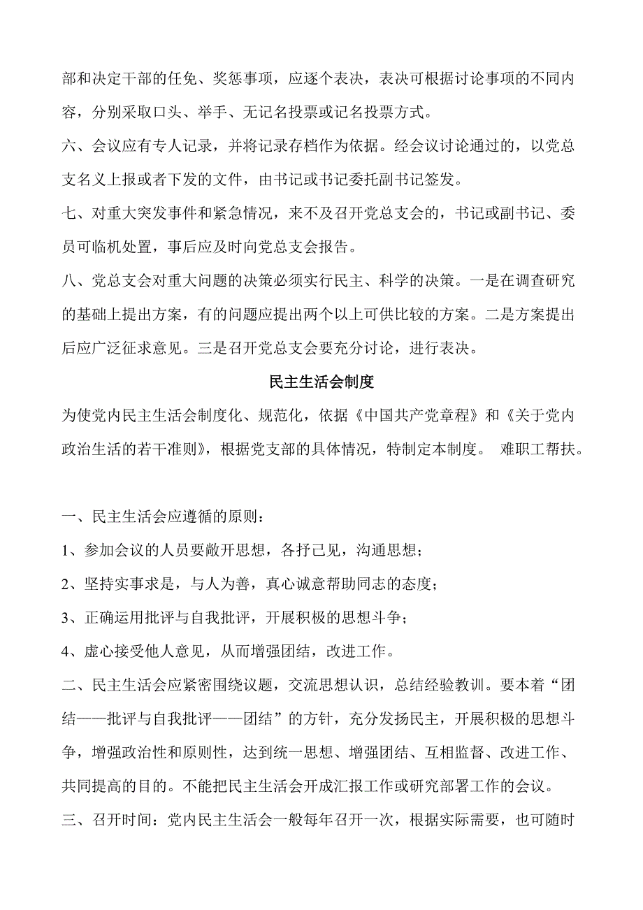 党建制度汇编-_第3页