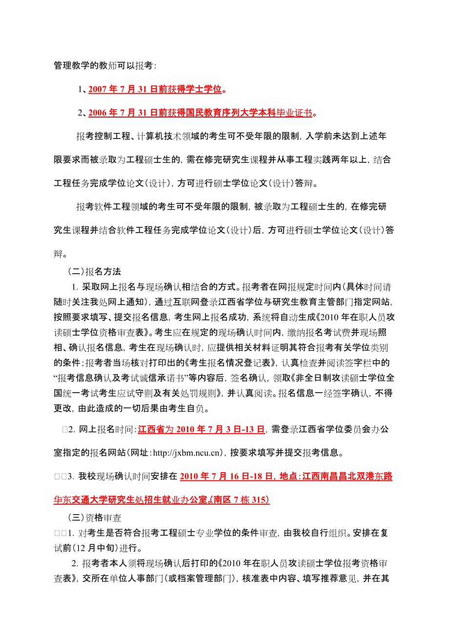 华东交通大学2010年在职人员攻读工程硕士专业学位招生.doc_第2页