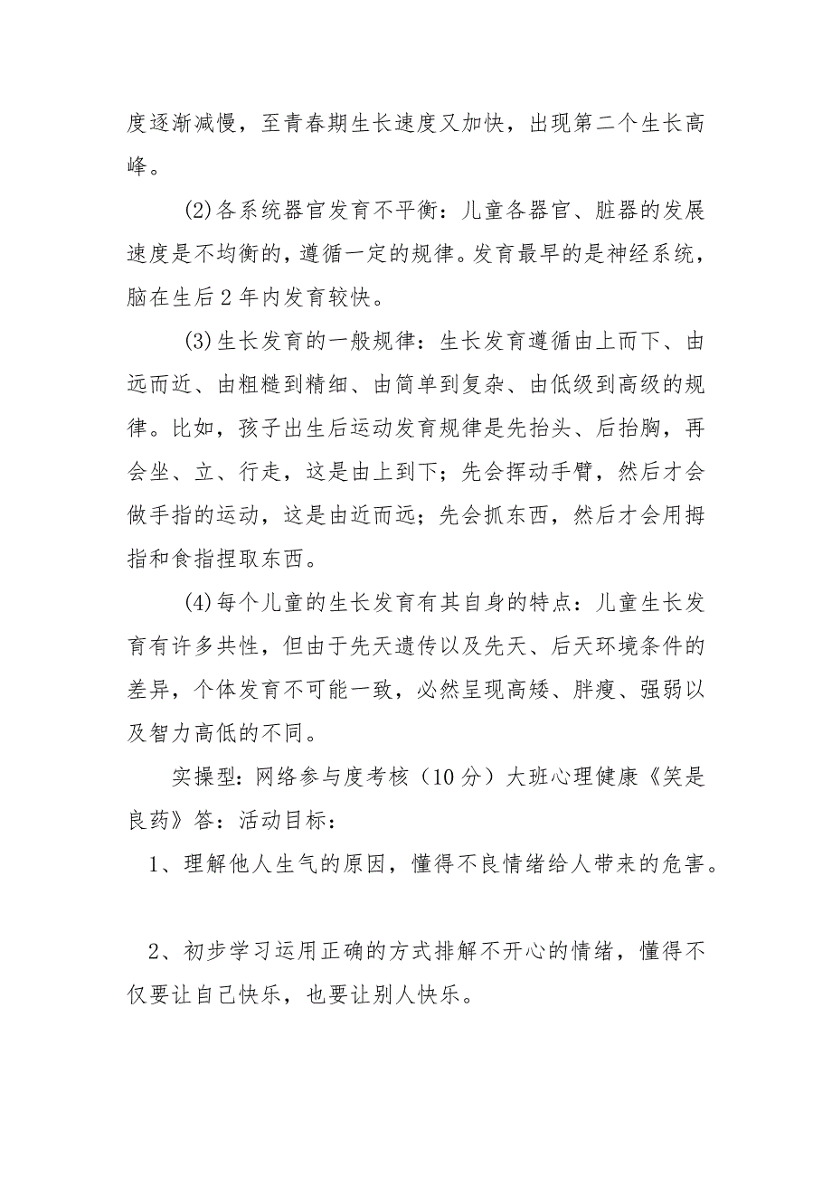 精编(精华版)国家开放大学电大《学前儿童卫生与保健》网络课形考网考作业及答案_第2页