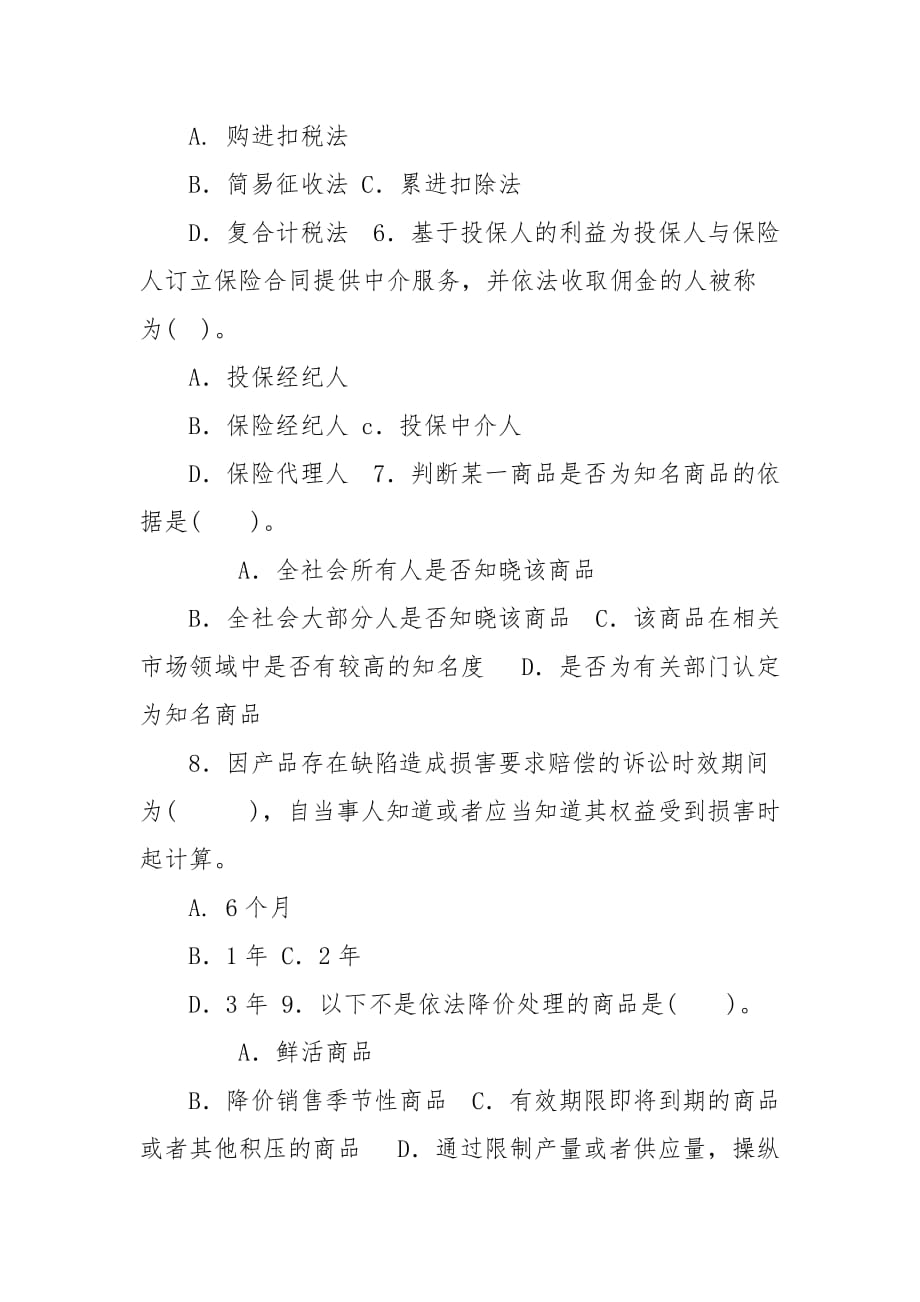 精编国家开放大学电大专科《经济法学》2023期末试题及答案（试卷号：2096）_第2页