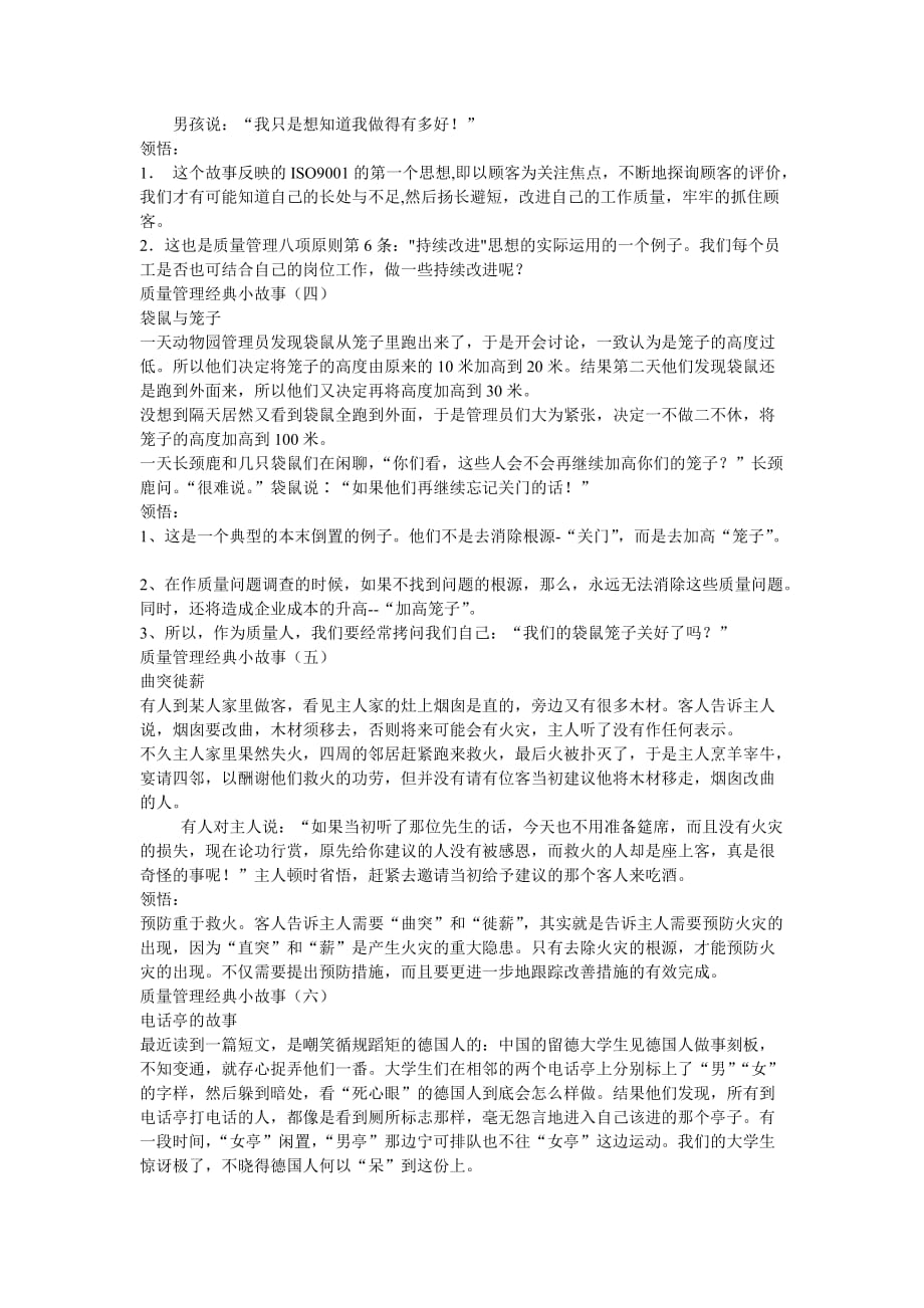 （经典）质量管理经典小故事_第2页