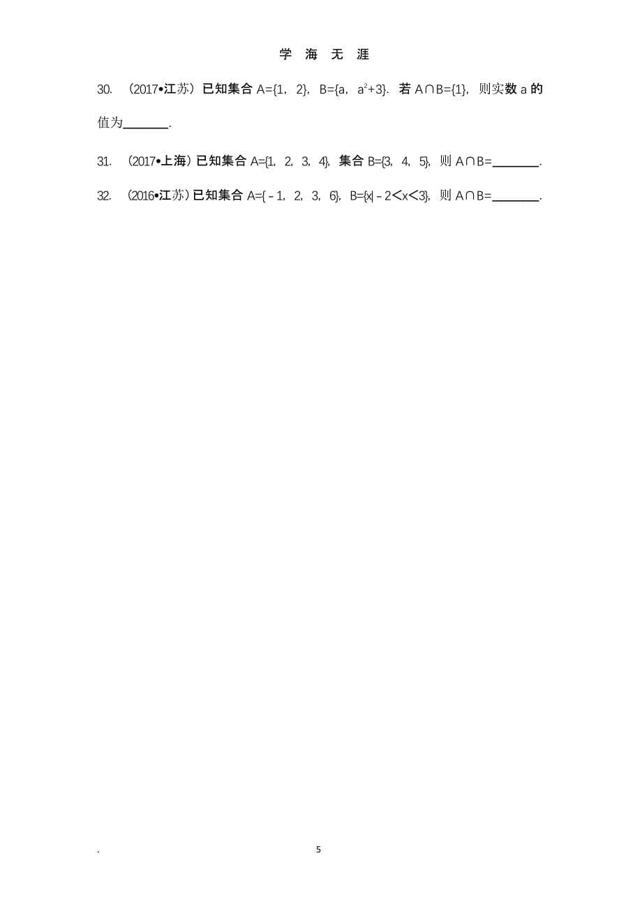 高考数学真题汇编---集合（9月11日）.pptx_第5页