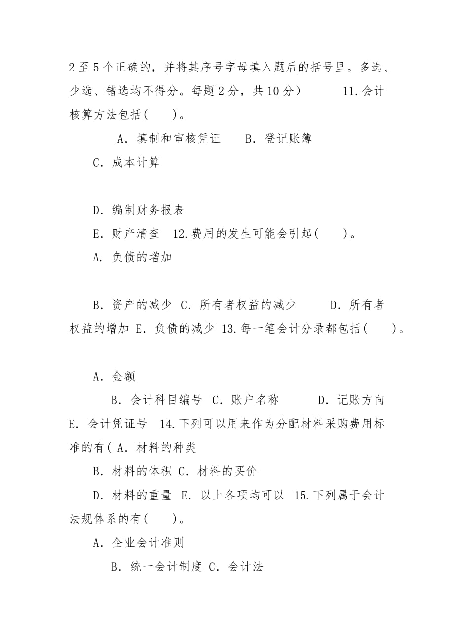 精编国家开放大学电大专科《基础会计》2024期末试题及答案（试卷号：2003）_第3页