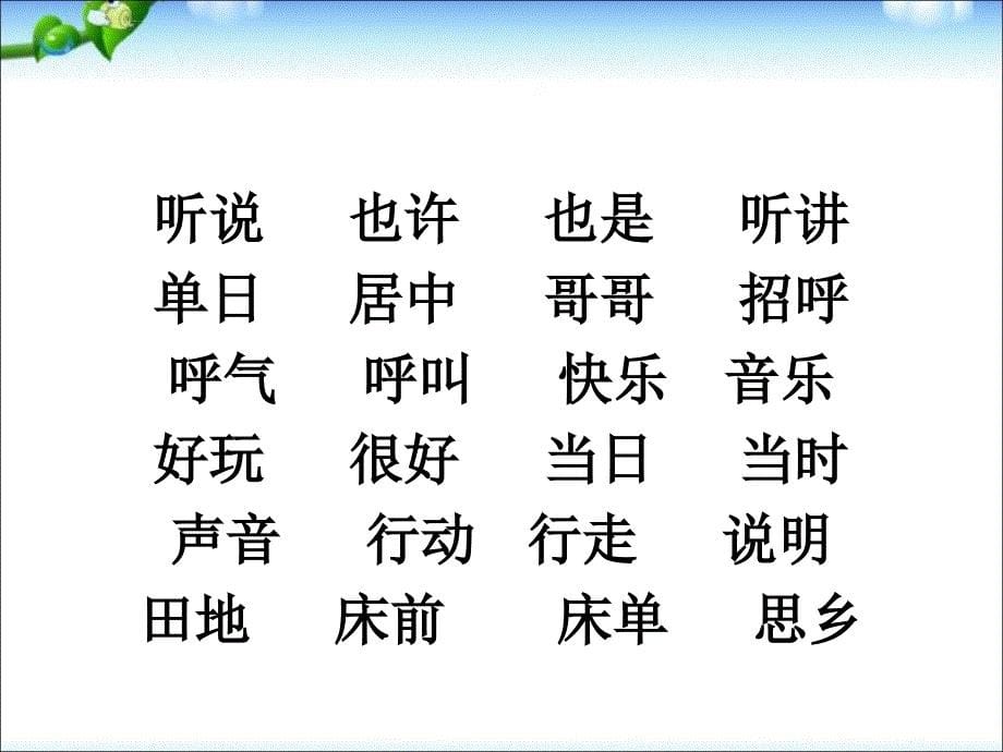 最新新人教版（部编）一年级语文下册期末综合复习课件_第5页