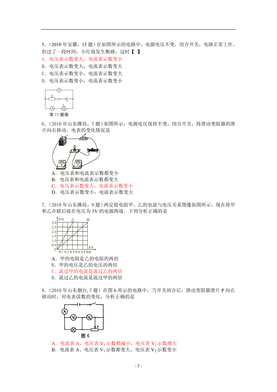 8.2010年中考物理试题分考点汇编(8)：欧姆定律 ._第2页