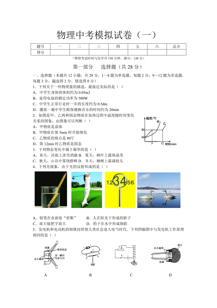 2018物理中考模拟试卷 ._第1页