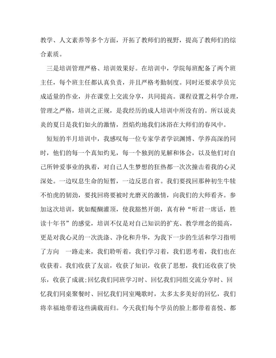 【某优秀年轻干部人才递进培训班结业典礼学员代表发言材料集】 优秀年轻干部递进培养_第3页