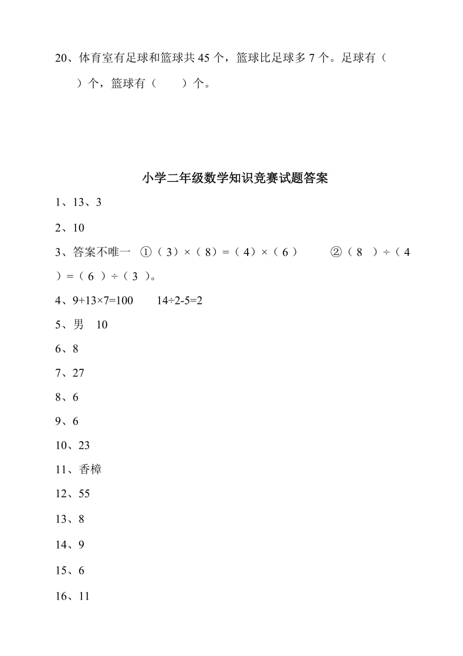 （经典）小学二年级数学竞赛试题及答案_第3页