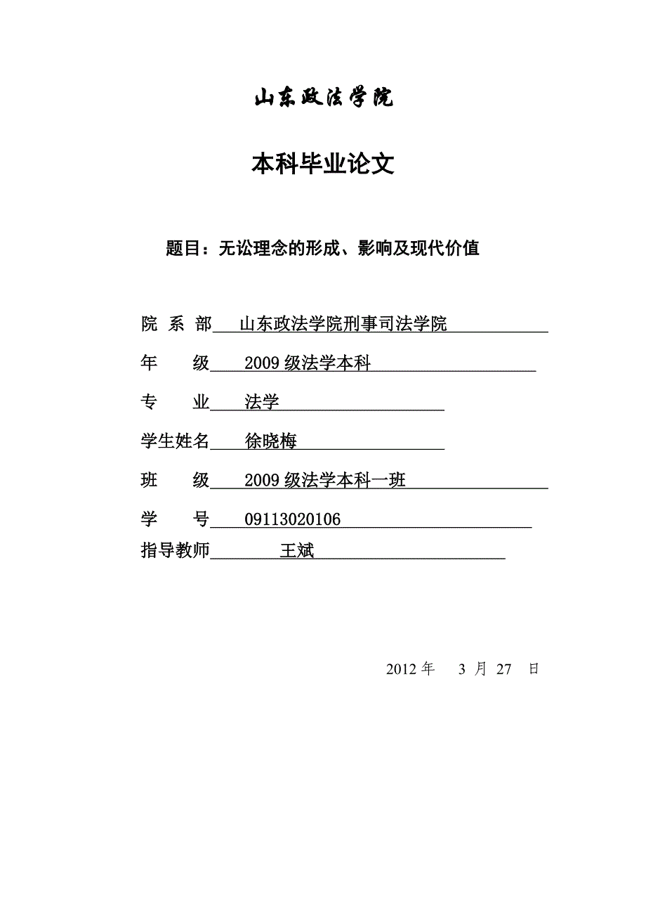 毕业论文 徐晓梅.doc_第1页
