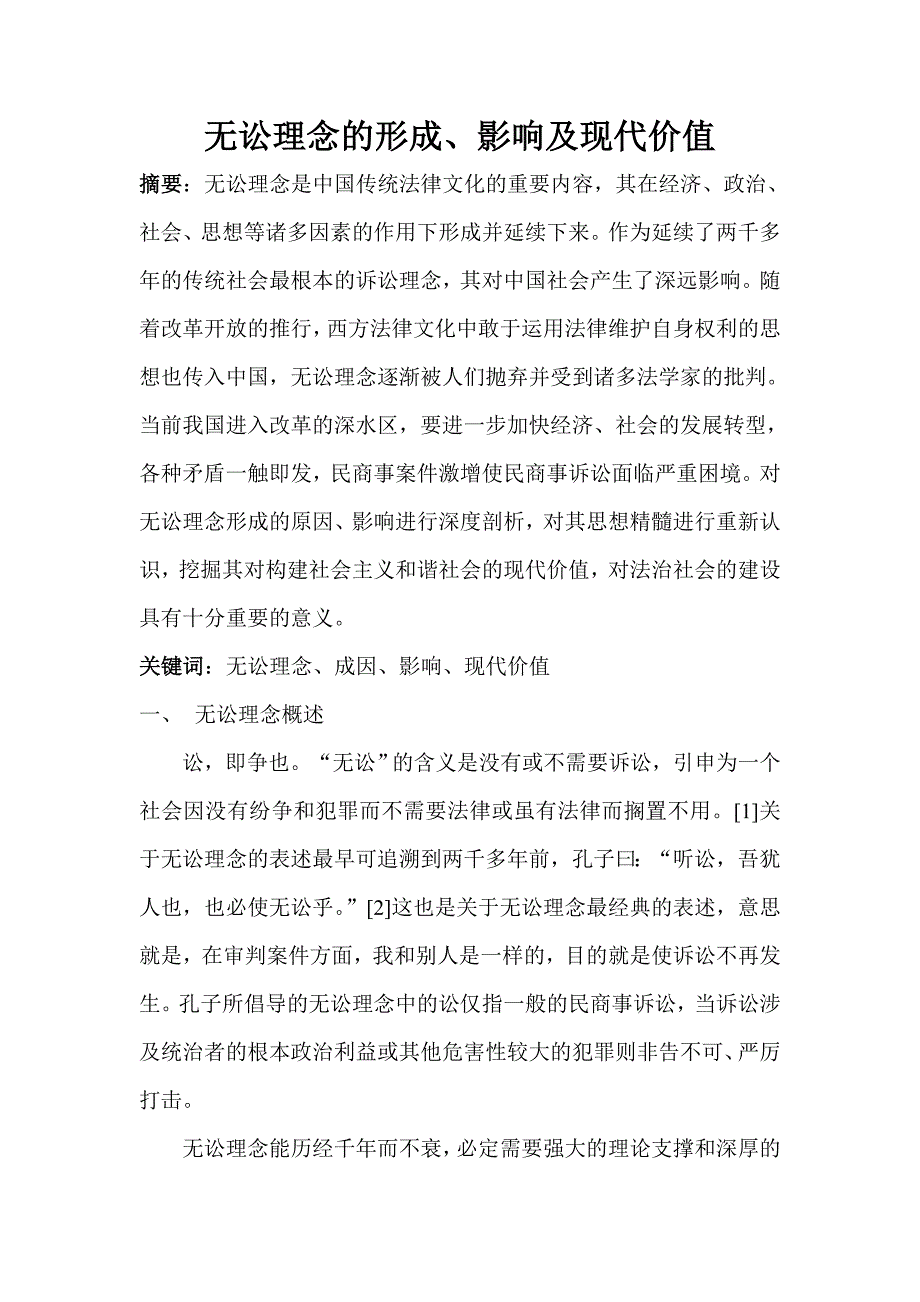毕业论文 徐晓梅.doc_第2页