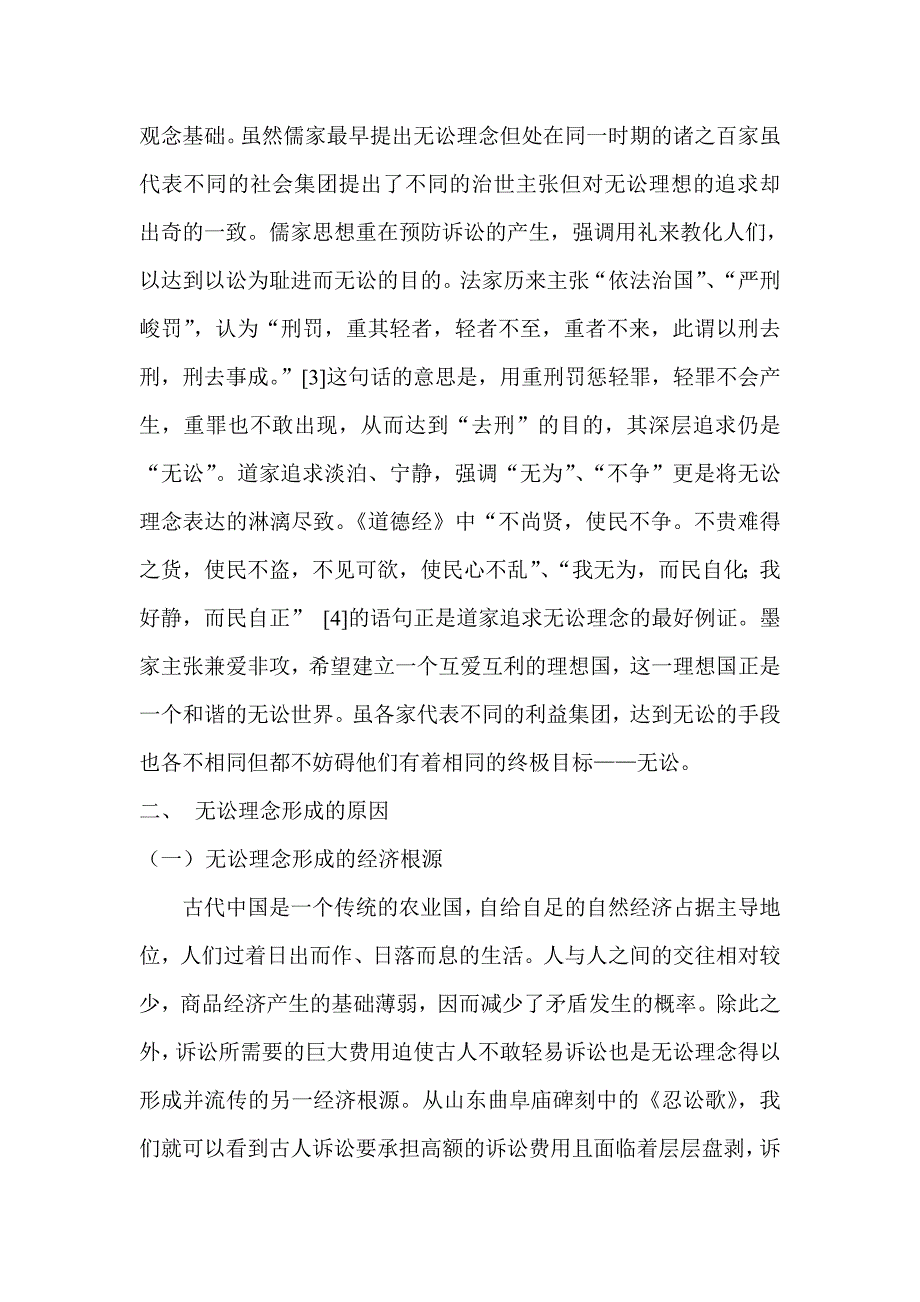 毕业论文 徐晓梅.doc_第3页