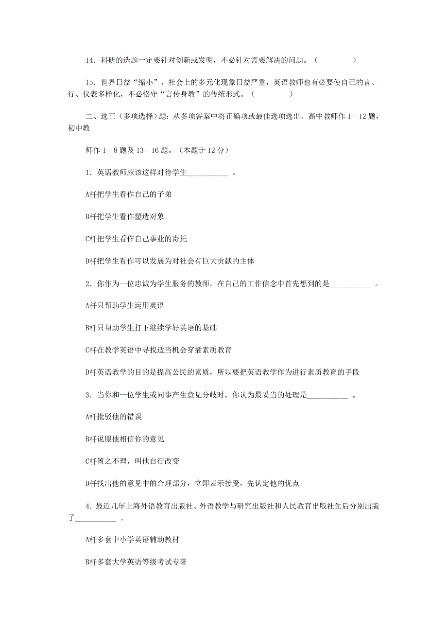 第二届全国中学英语教师教学技能大赛试题.doc_第2页