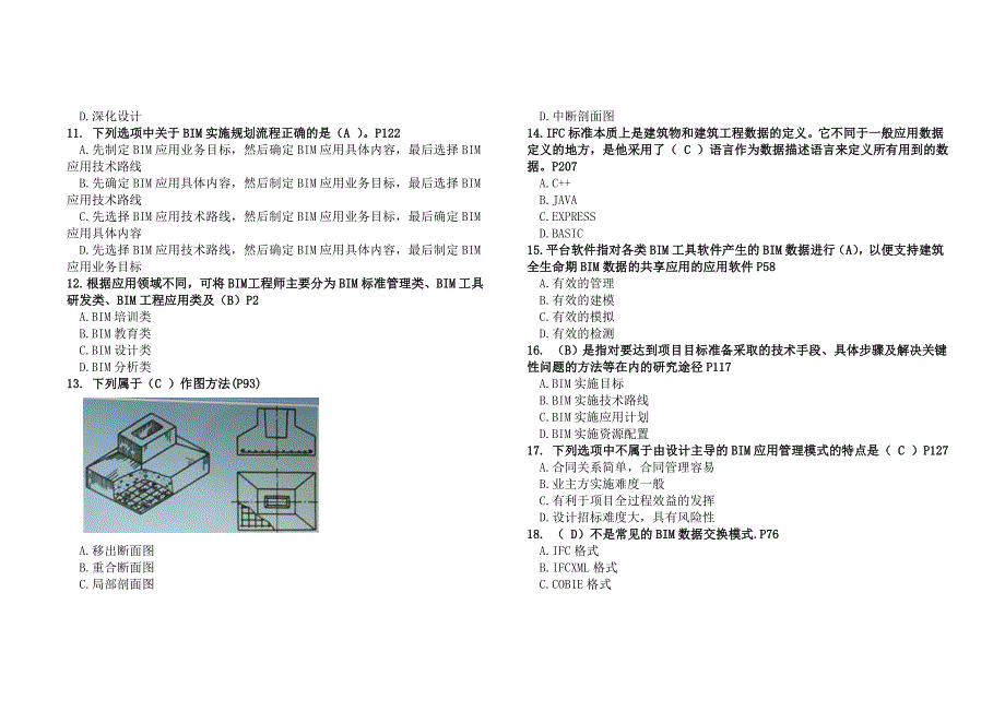 BIM考试技术概论题库(有答案)-_第2页