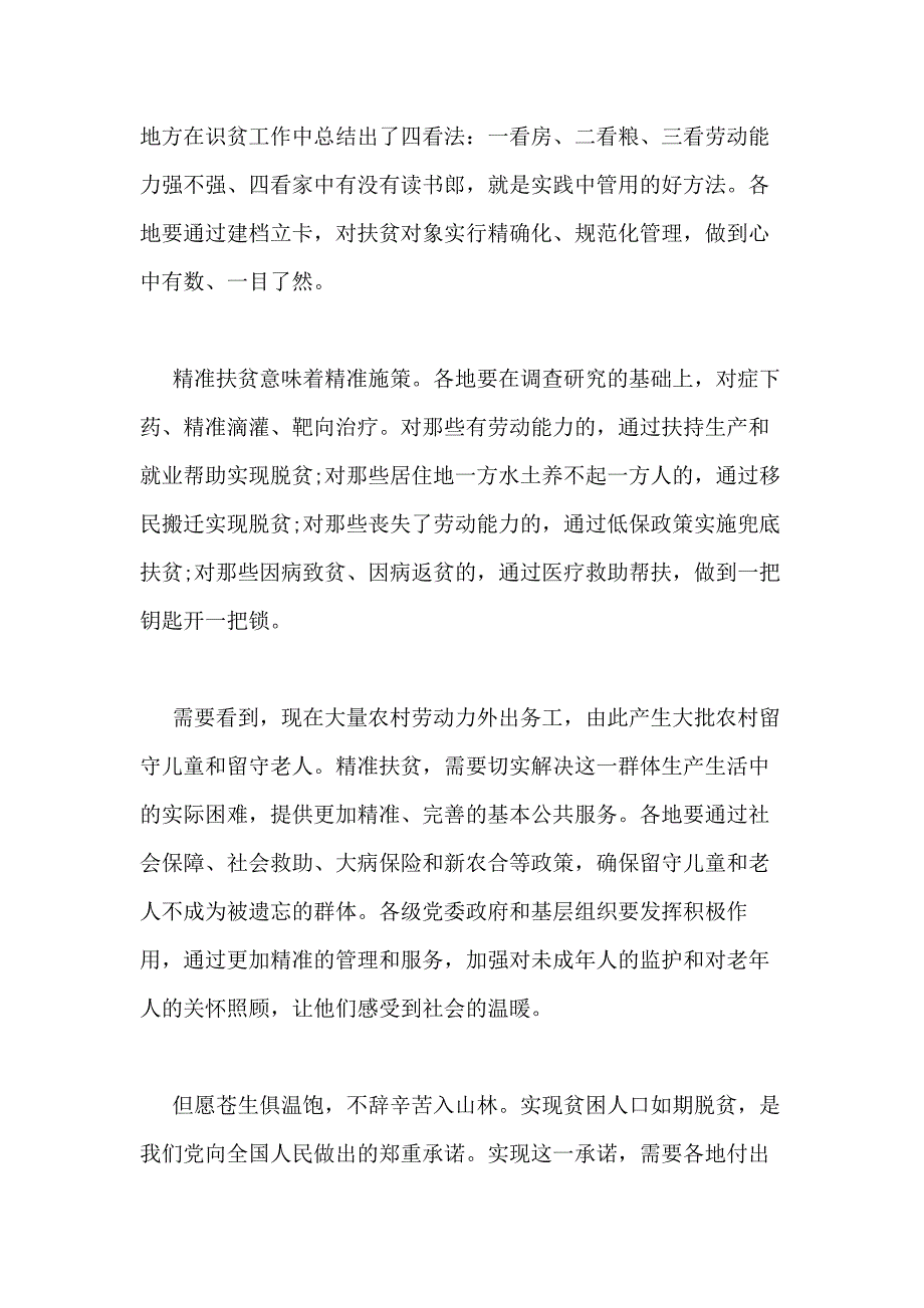 2020年学习《决战脱贫在今朝》观后感心得新版多篇汇总多篇_第2页