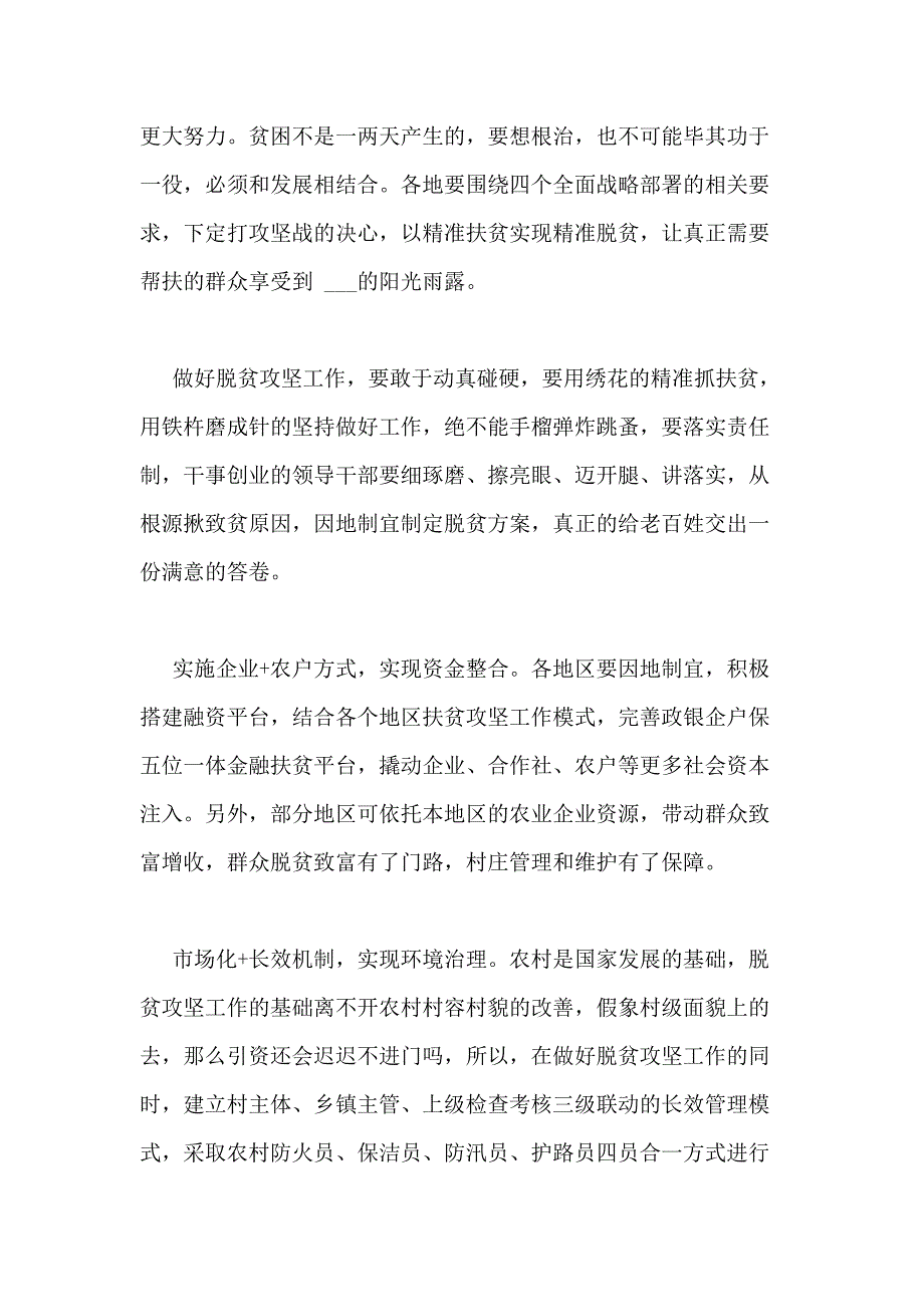 2020年学习《决战脱贫在今朝》观后感心得新版多篇汇总多篇_第3页