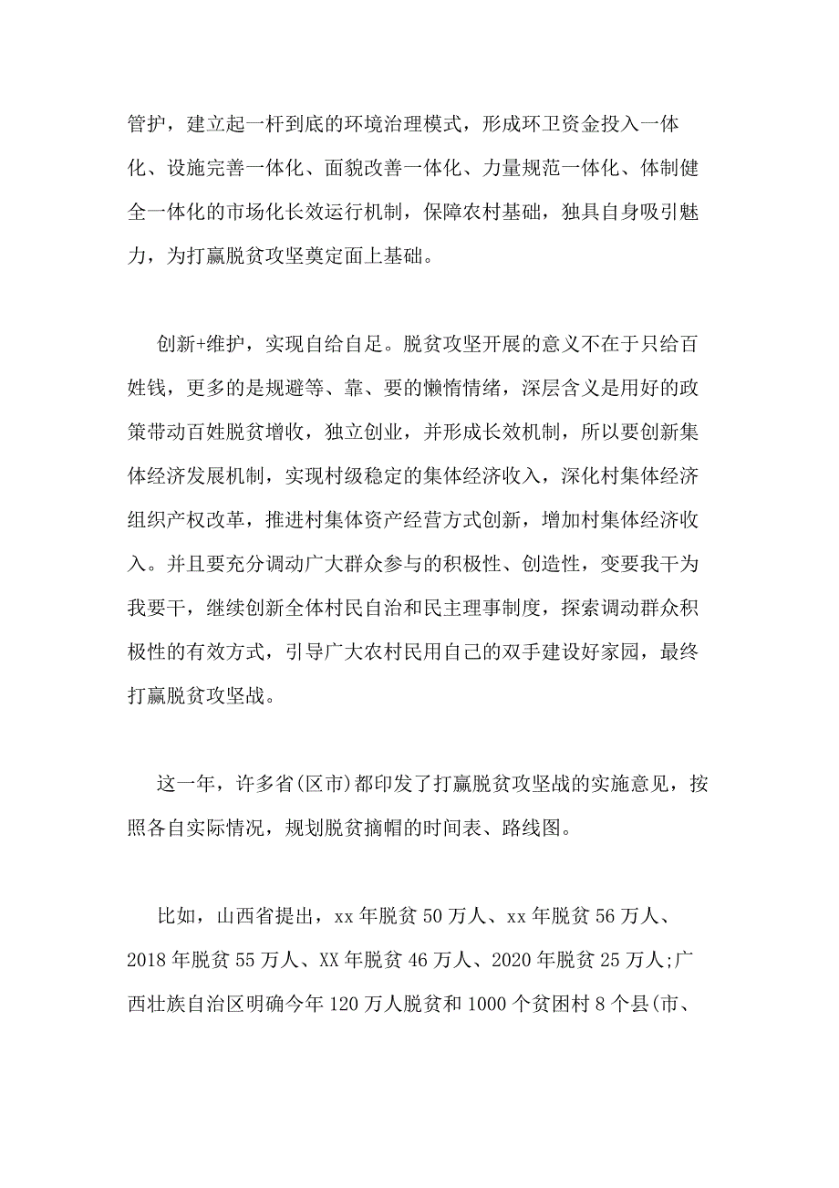 2020年学习《决战脱贫在今朝》观后感心得新版多篇汇总多篇_第4页