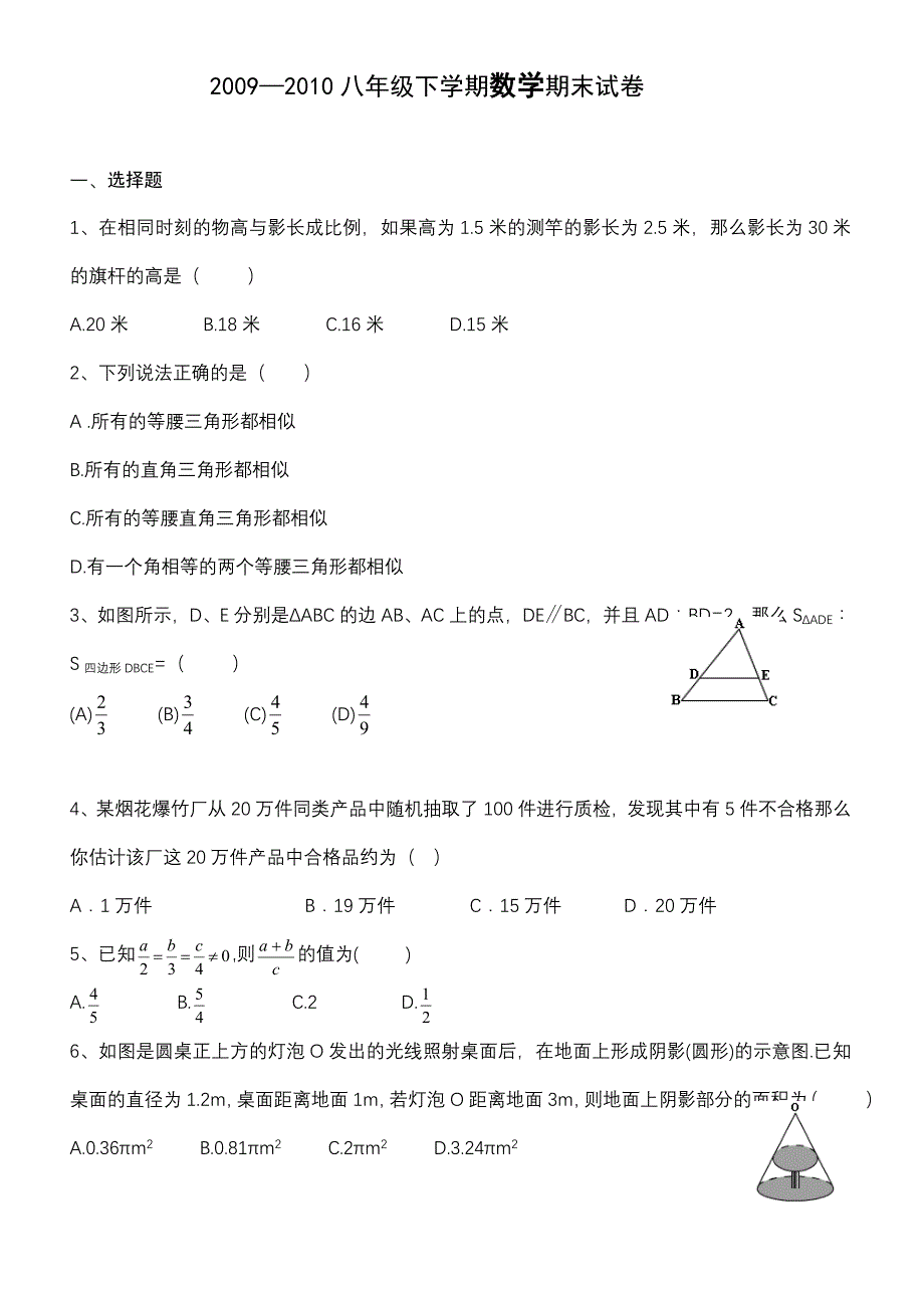 北师大版八年级下册数学期末测试题[含答案] ._第1页