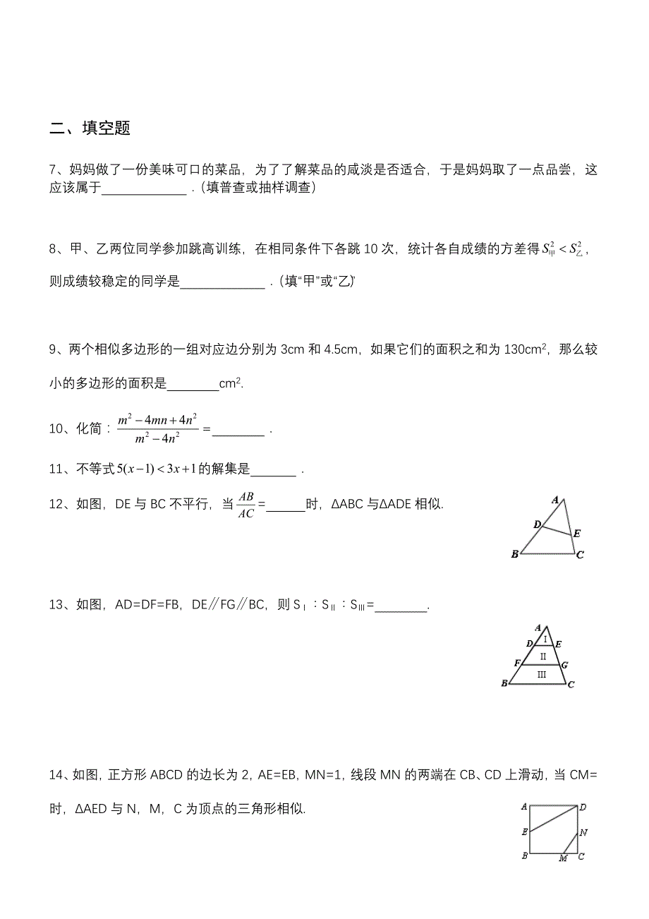 北师大版八年级下册数学期末测试题[含答案] ._第2页