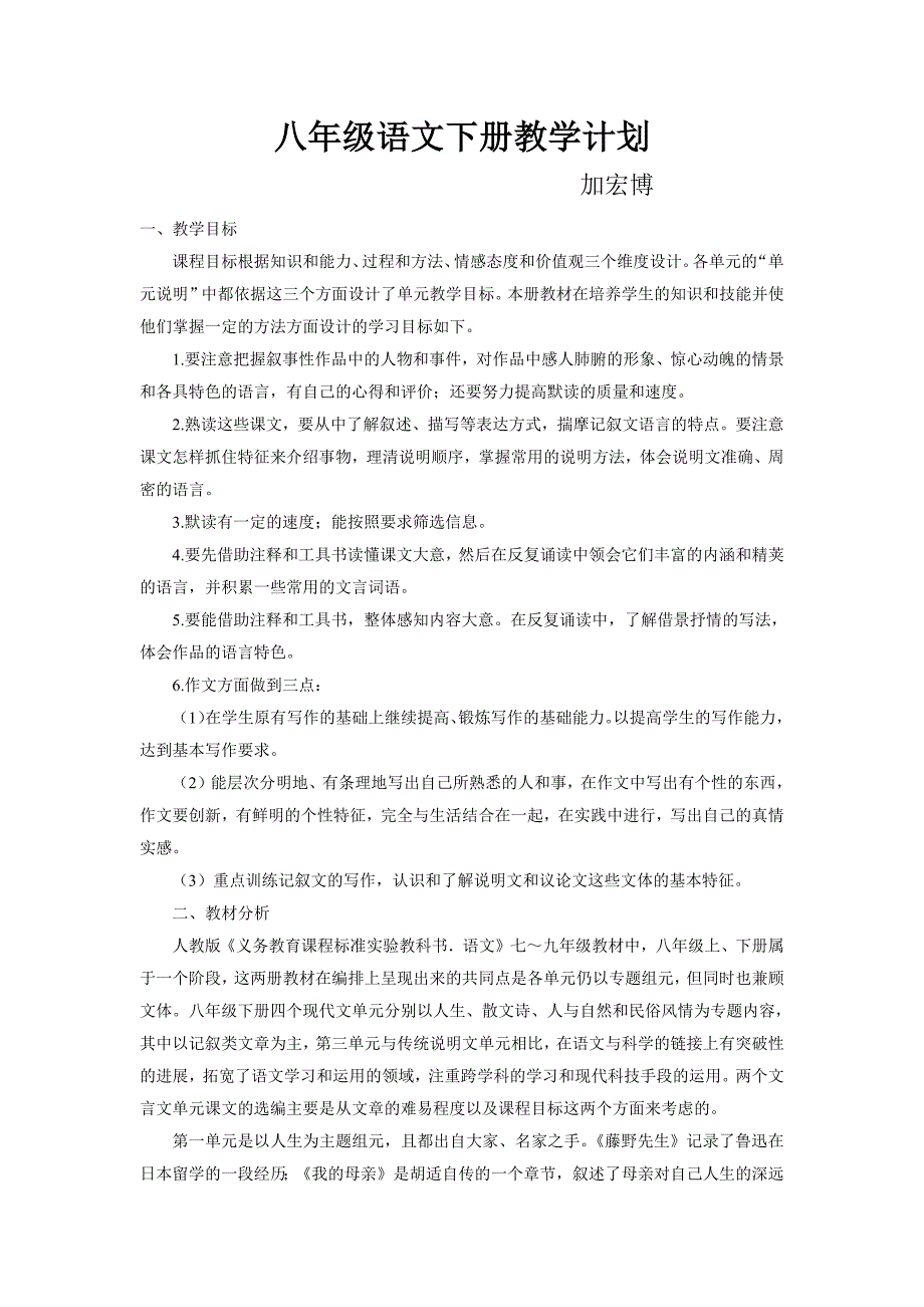 （最新汇编）八年级语文教学计划（学科教研组研讨编写）-（最新版-已修订）_第1页