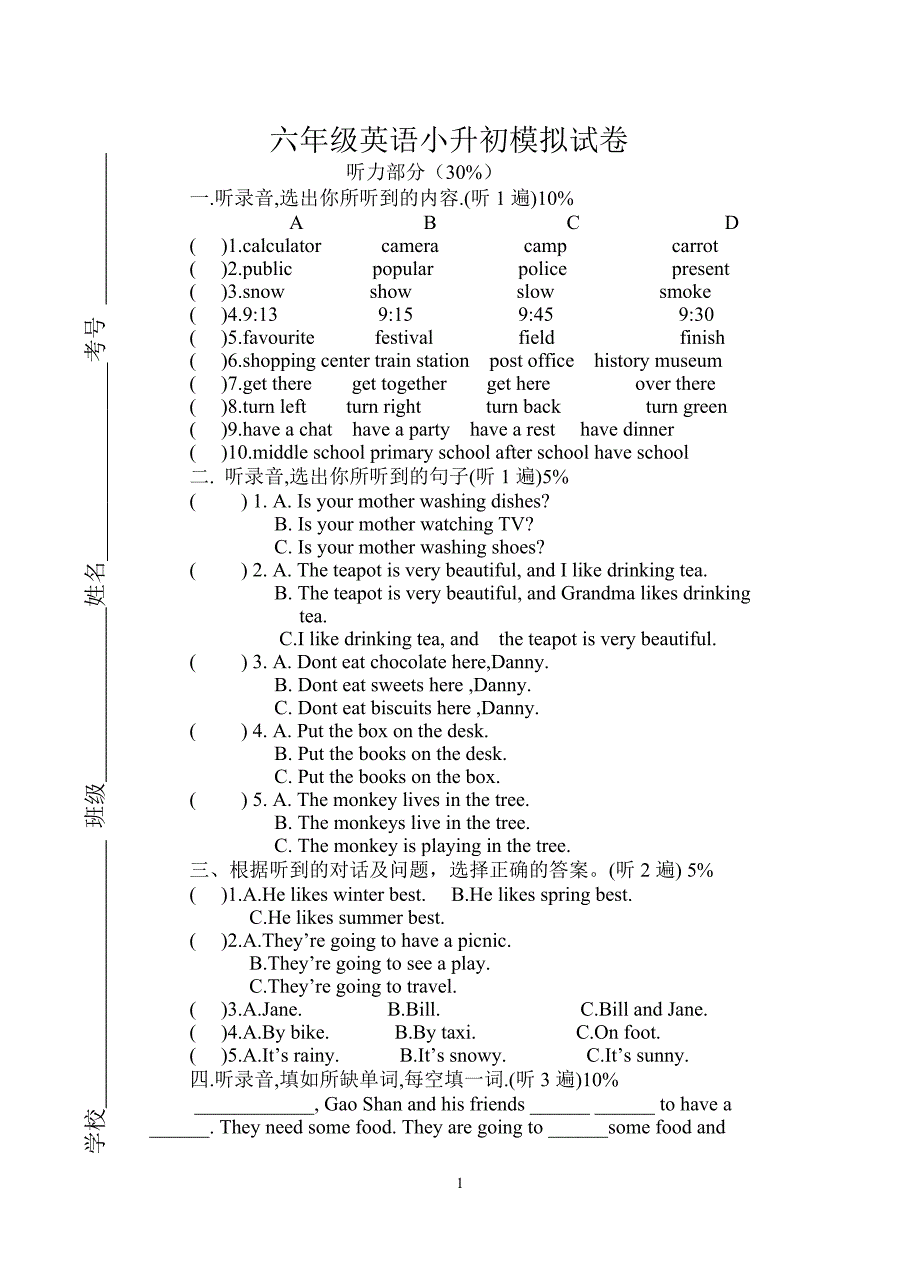 六年级英语小升初模拟试卷 ._第1页