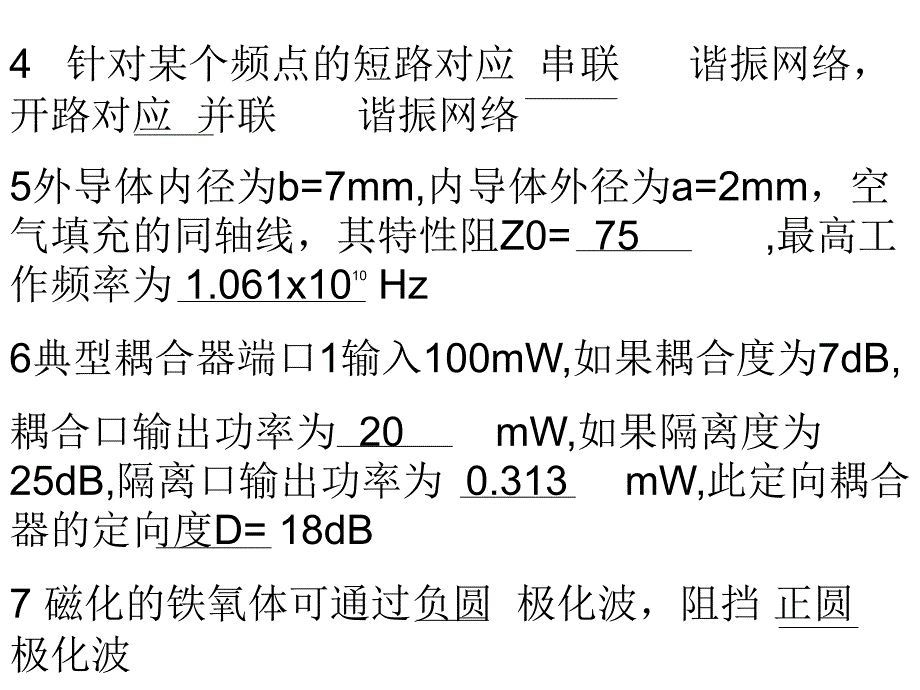 09通信微波期中测试参考答案-_第2页