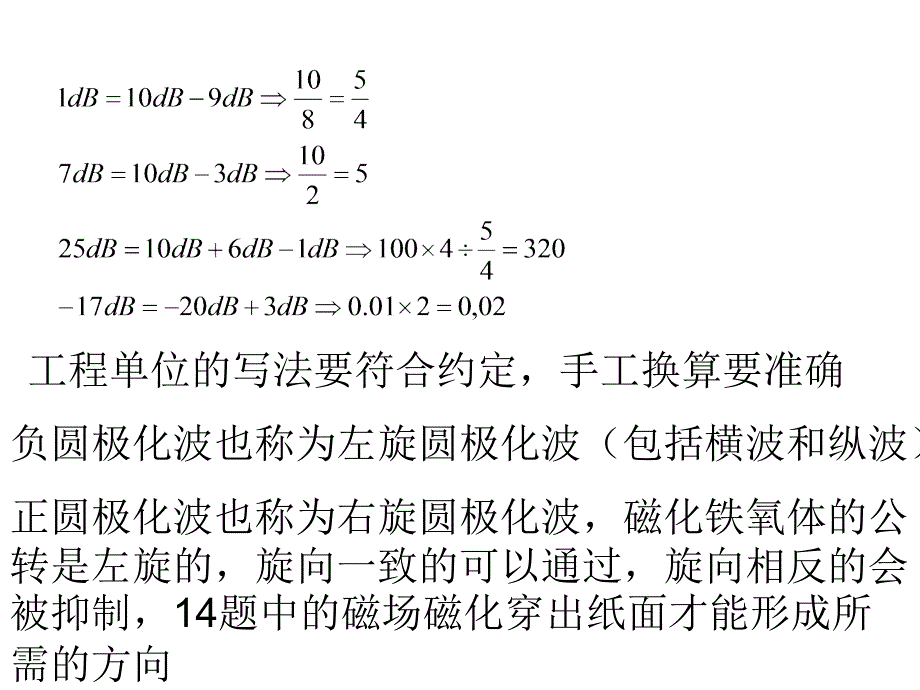 09通信微波期中测试参考答案-_第3页