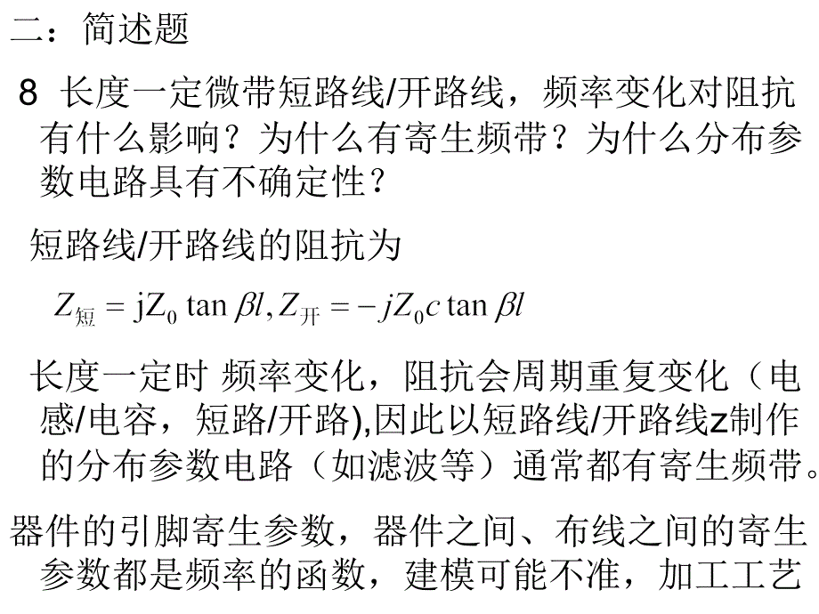 09通信微波期中测试参考答案-_第4页