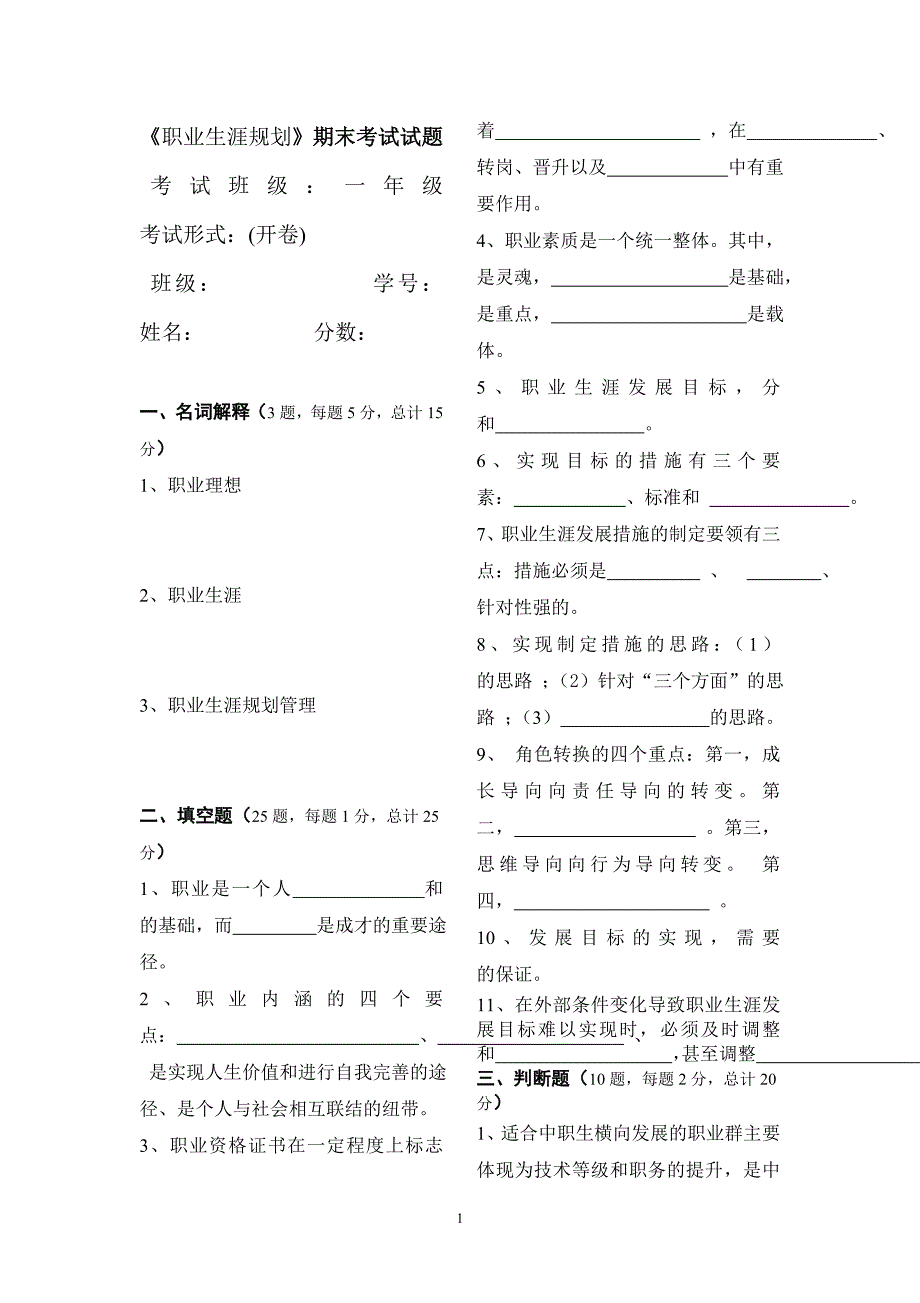 《职业生涯规划》期末考试试题(含答案)._第1页