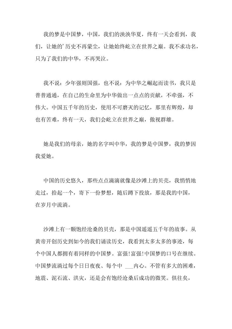 2020年我的中国梦600字心得_第4页