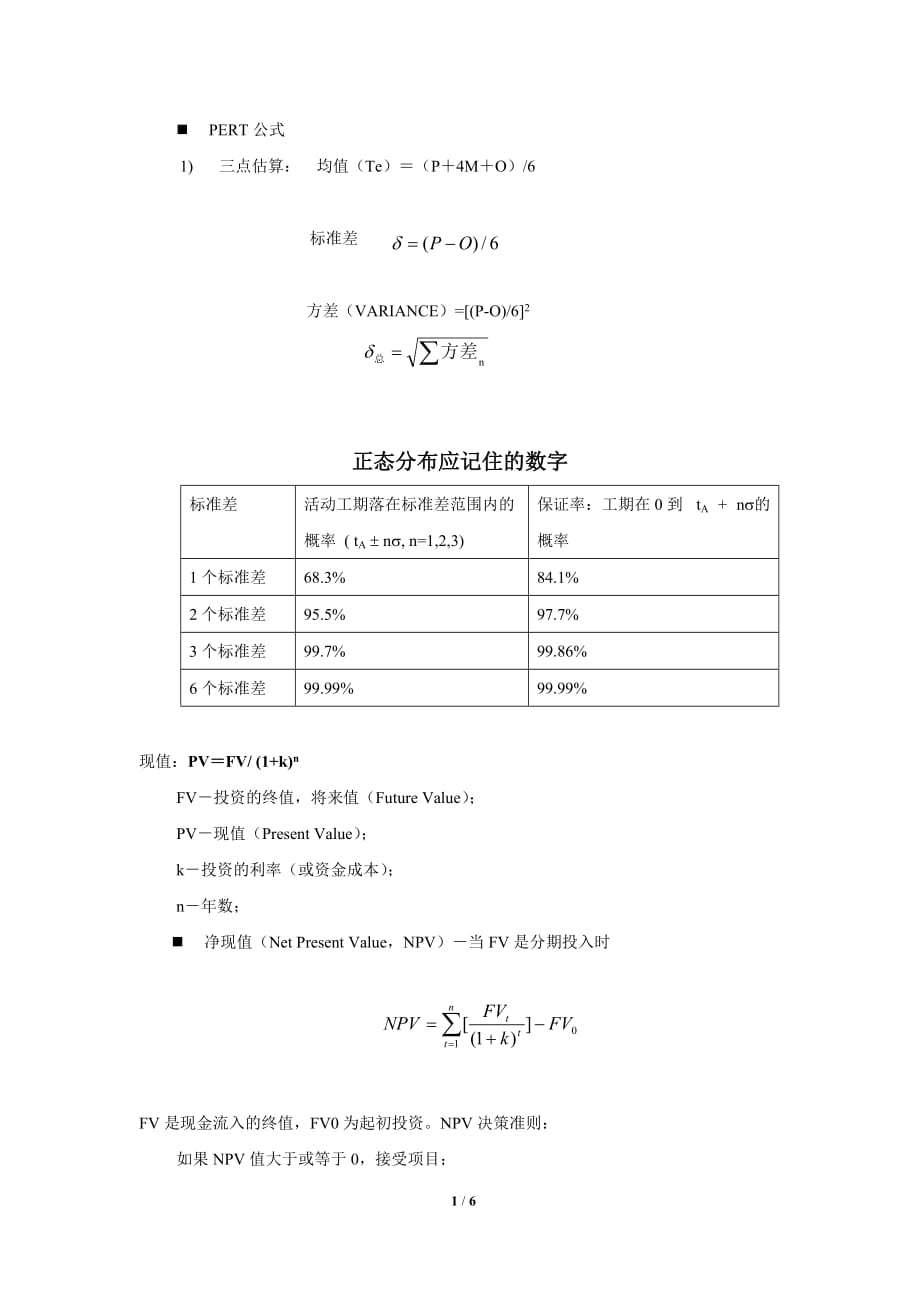 pmp培训 公式汇总-_第1页